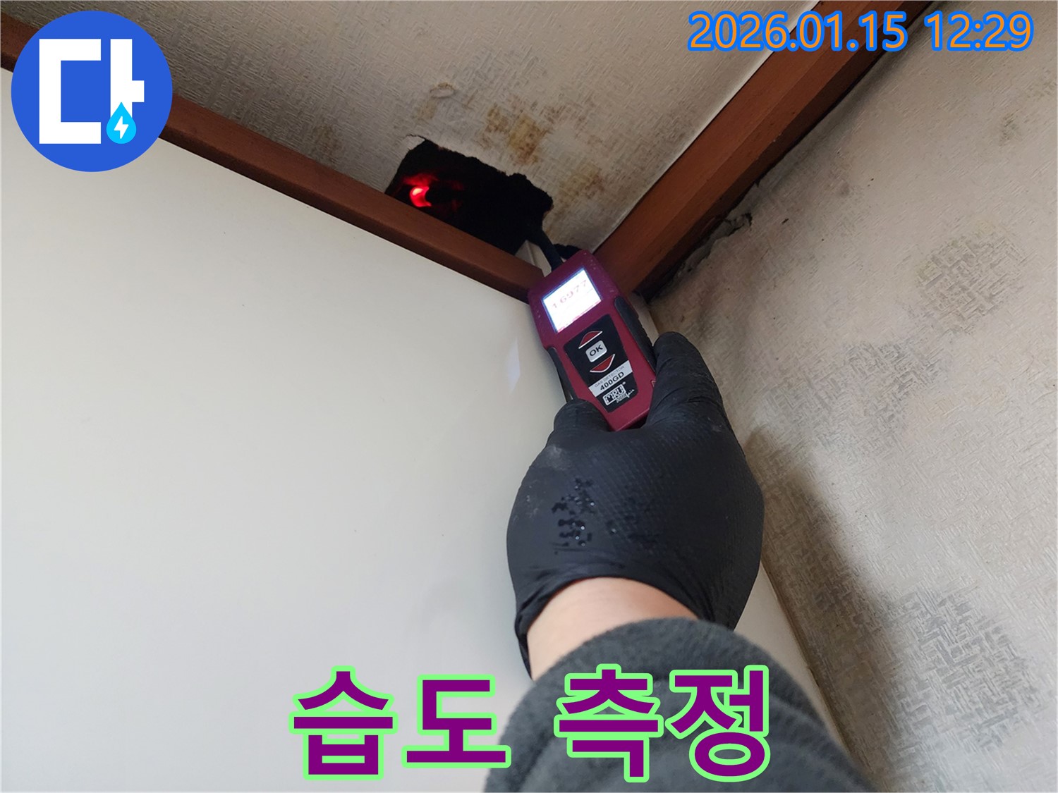 의정부 누수탐지 전문가가 습도 측정으로 누수 위치를 확인하고 있습니다 - 꼼꼼한 진단으로 누수 문제를 해결합니다.