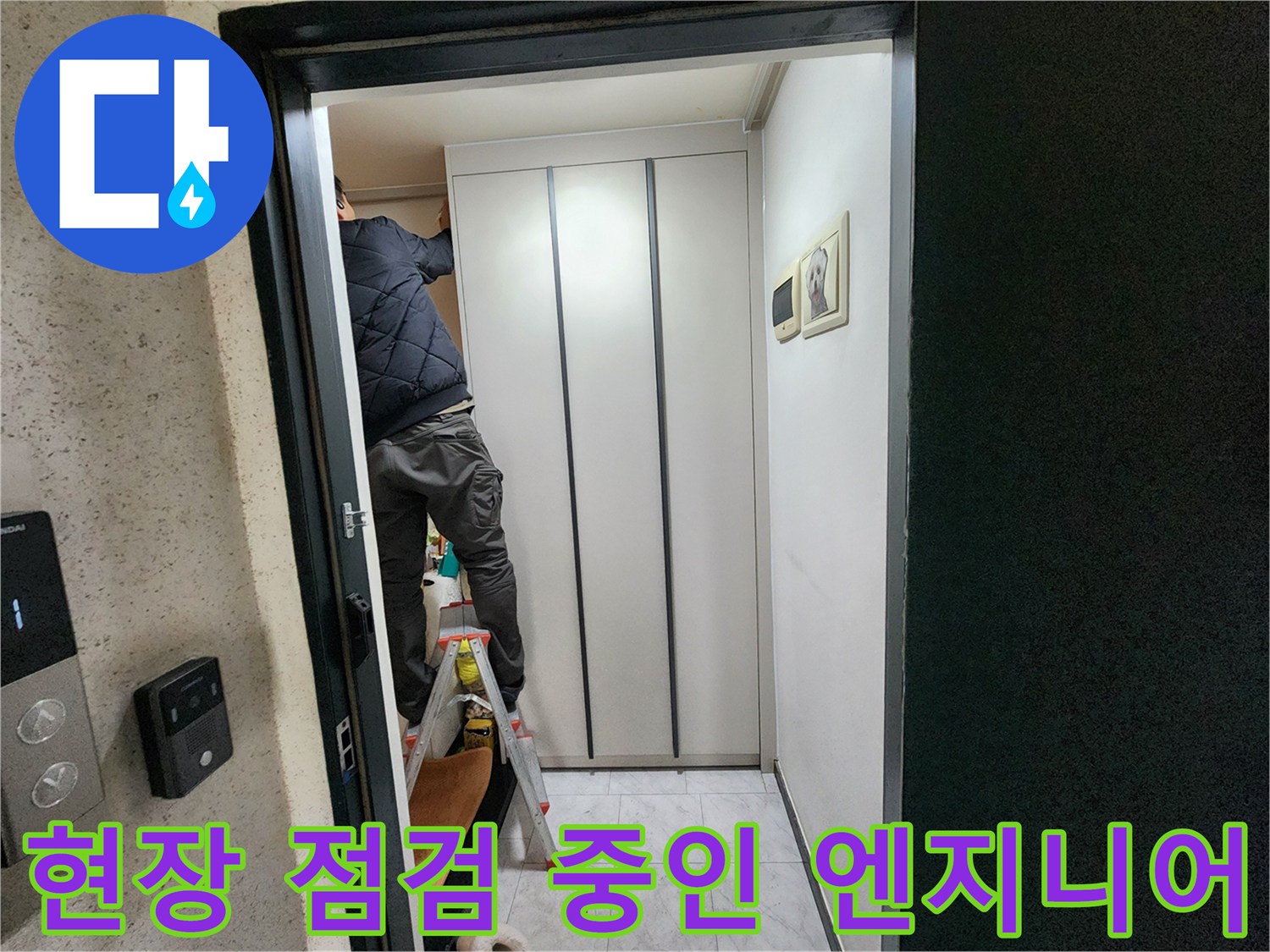의정부 현장에서 작업자가 사다리를 이용해 상단부를 확인하고 있습니다.