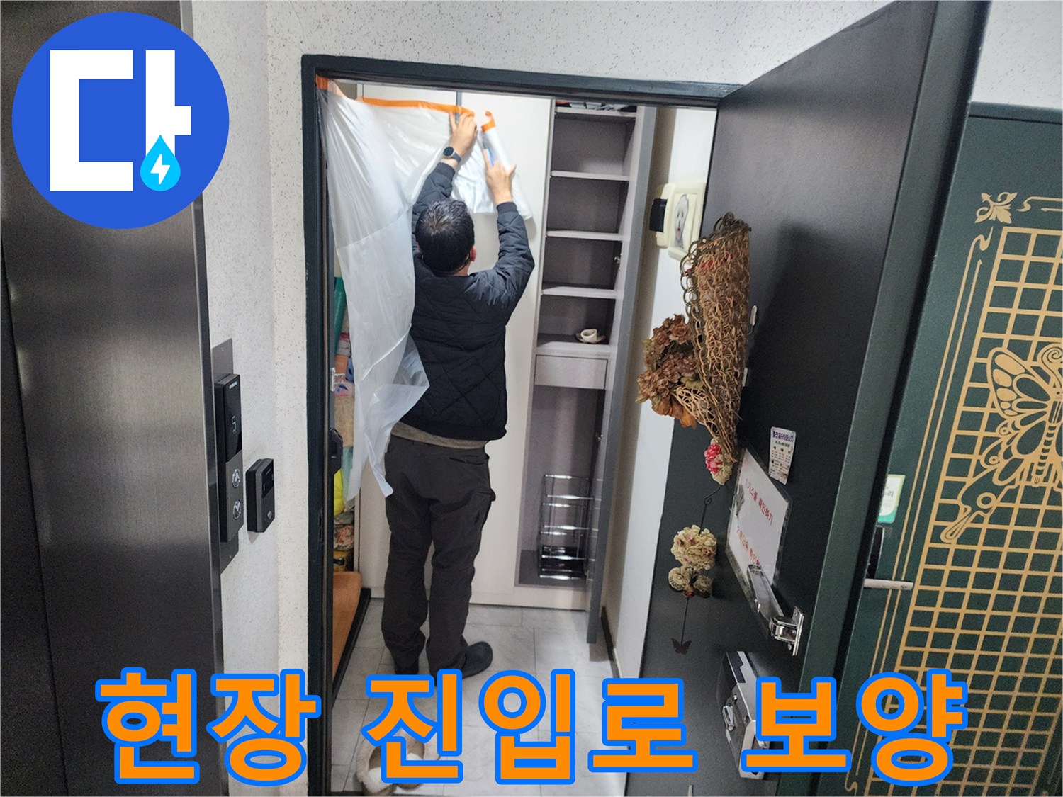 의정부동 작업 현장-먼지 차단을 위한 비닐 커튼 설치