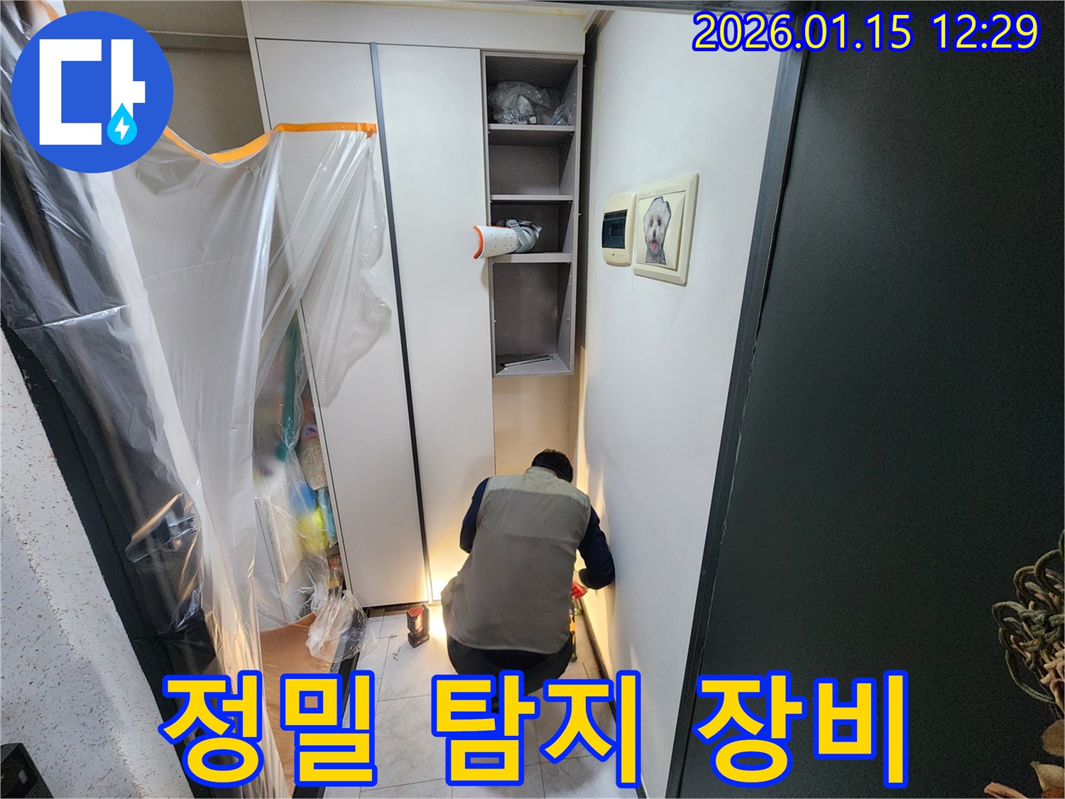 최첨단 누수 탐지 장비를 사용하여 누수 지점을 정밀하게 탐색하고 있습니다 - 숨겨진 누수까지 정확하게 찾아냅니다.