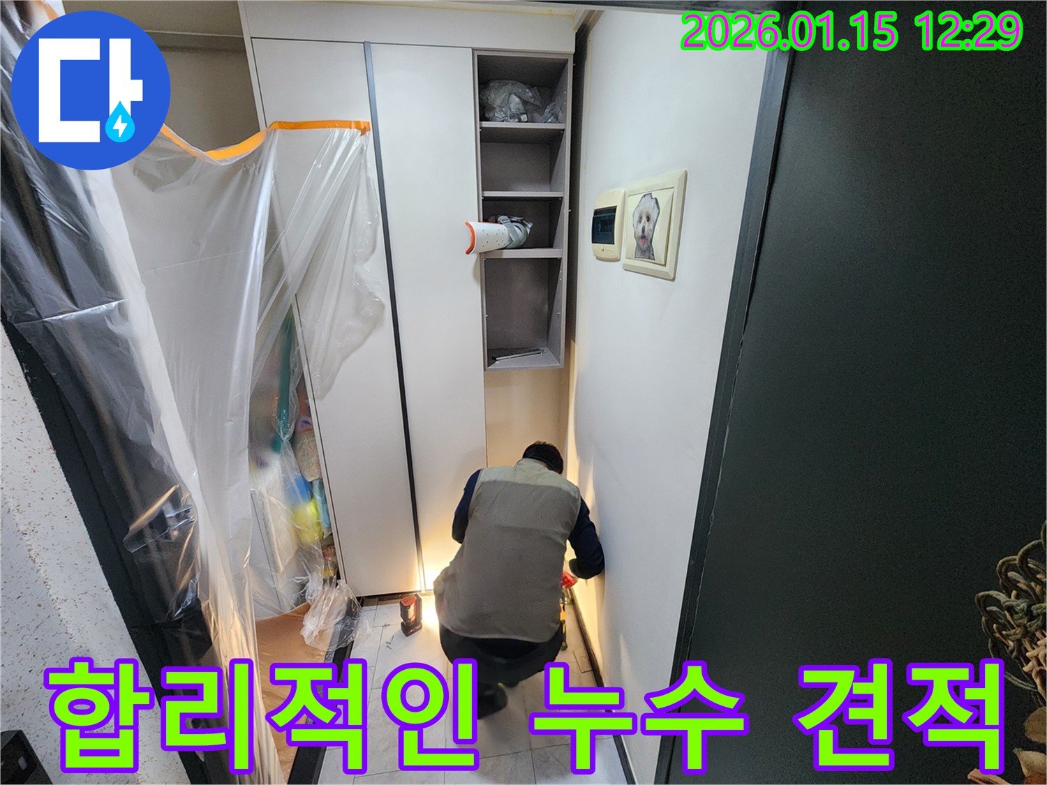 합리적인 누수 견적을 제공하고 있습니다 - 투명한 견적과 완벽한 시공으로 고객님의 만족도를 높입니다.
