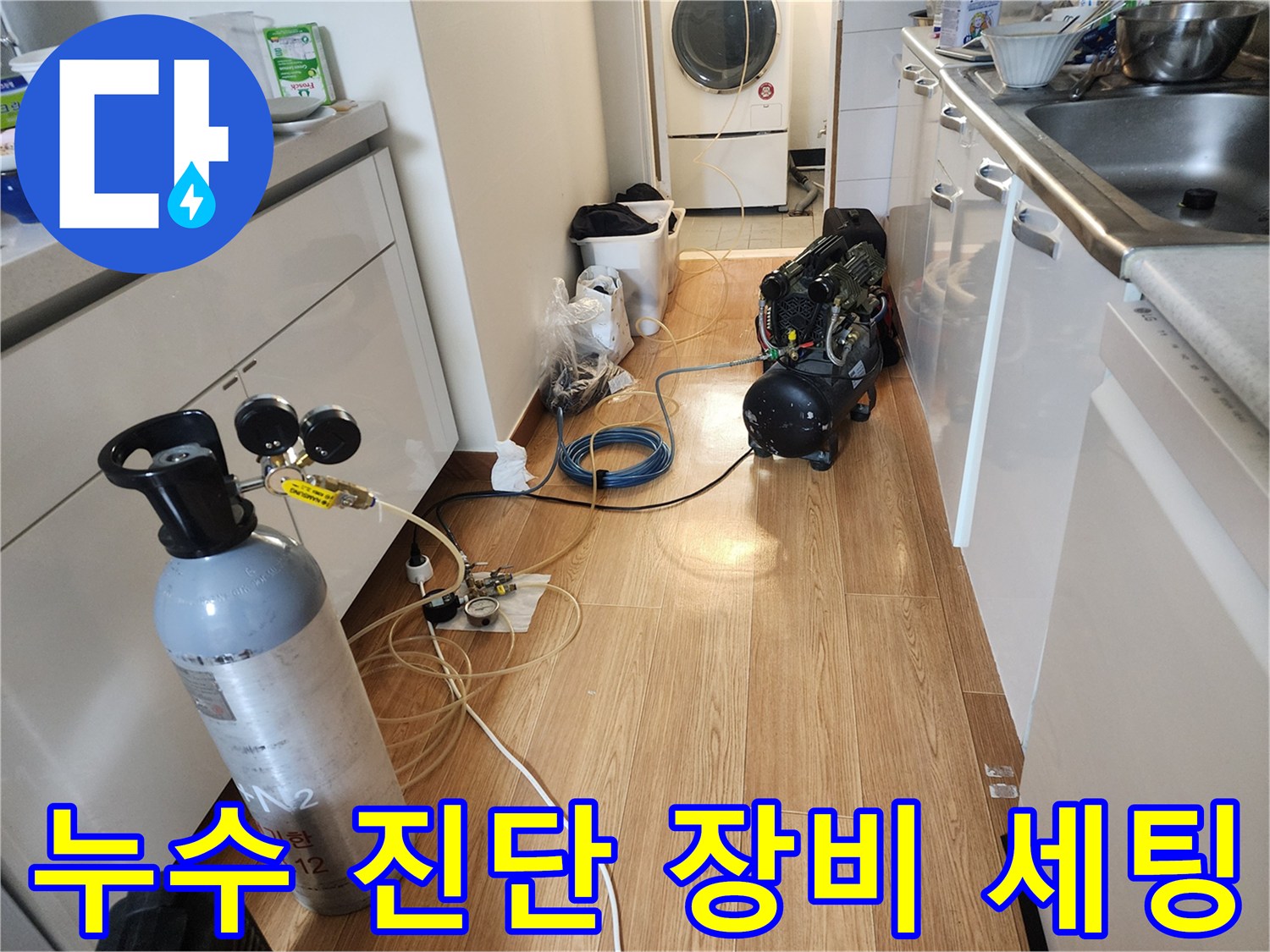 바닥에 설치된-배관 압력 검사용 가스통과 호스 뭉치