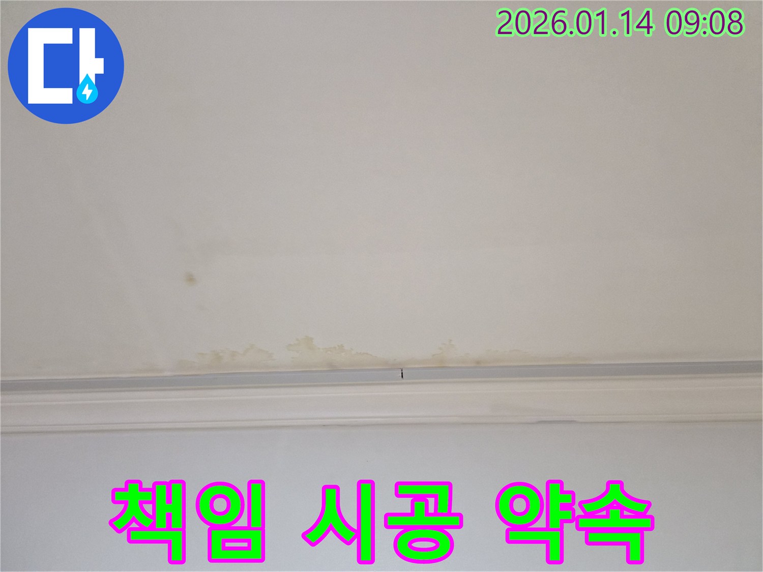책임 시공 약속 - 고객 만족을 위한 확실한 책임 시공