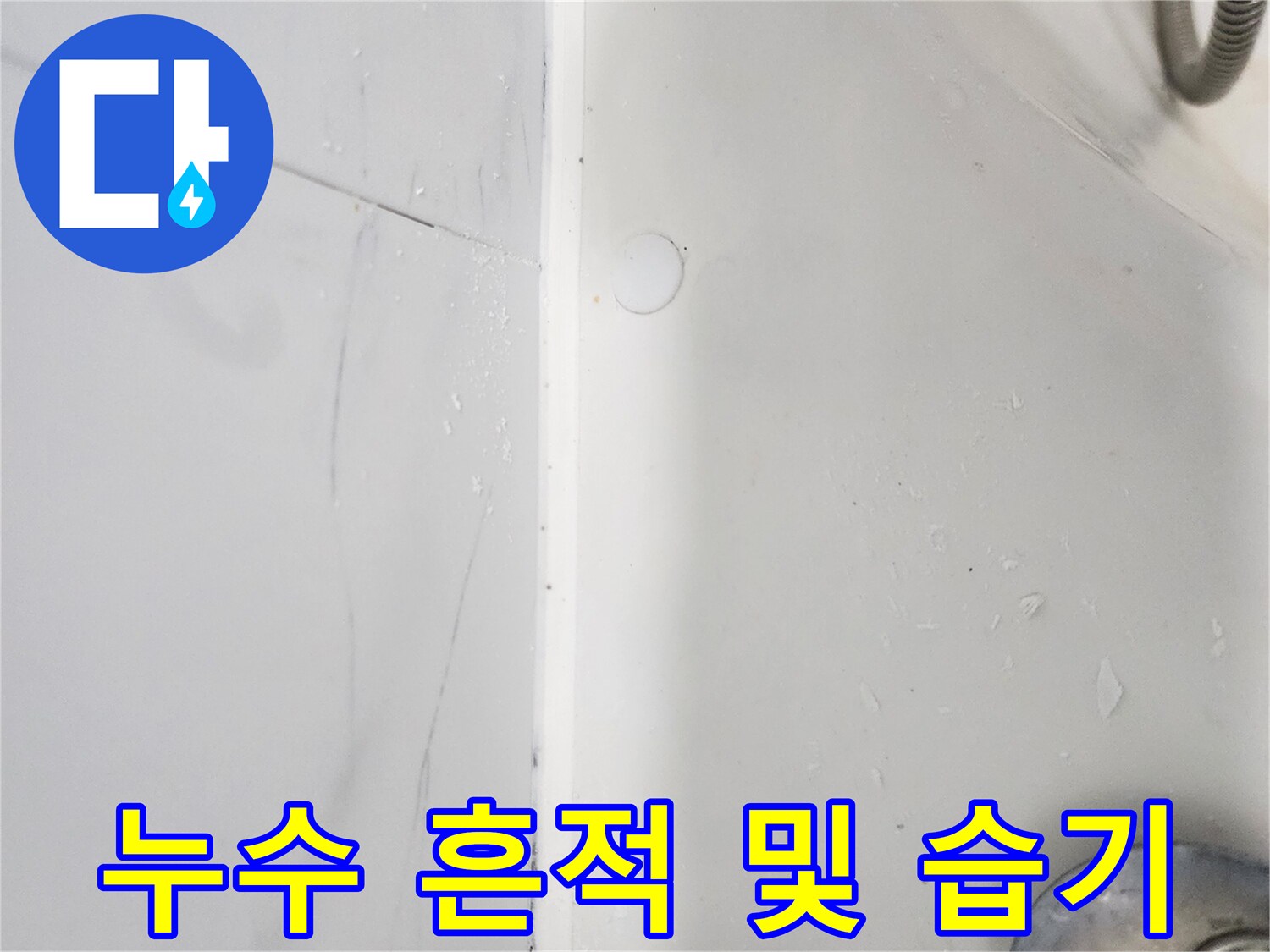 화장실 천장 경계-물기가 스며들어 변색된 타일 부위
