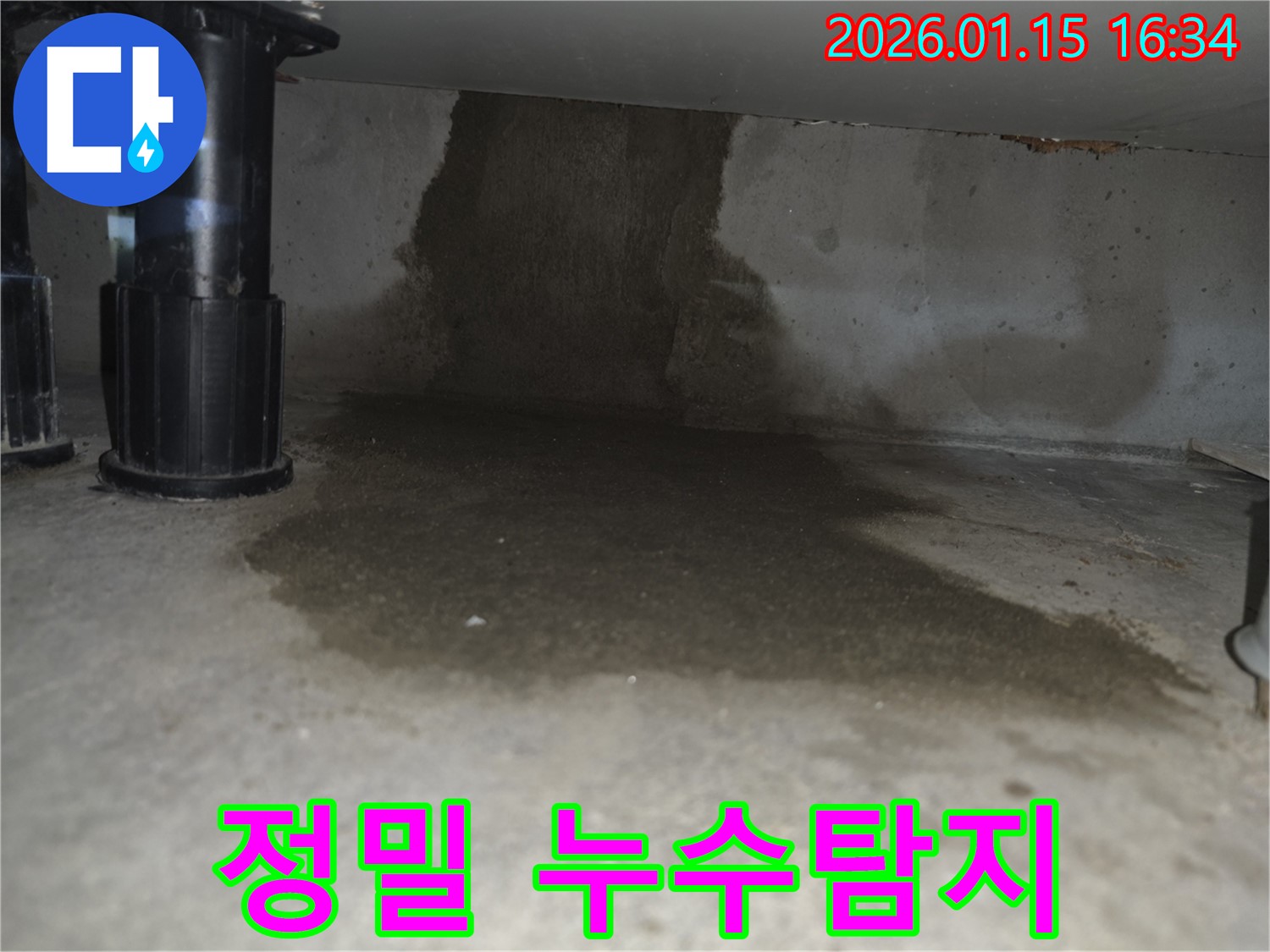 용인 마북동 누수 현장 - 첨단 장비를 사용하여 누수 지점을 탐지하는 모습