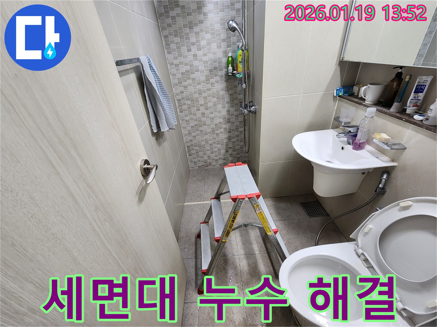 덕풍동 욕실 세면대 배수관 누수 - 신속한 교체 작업으로 해결
