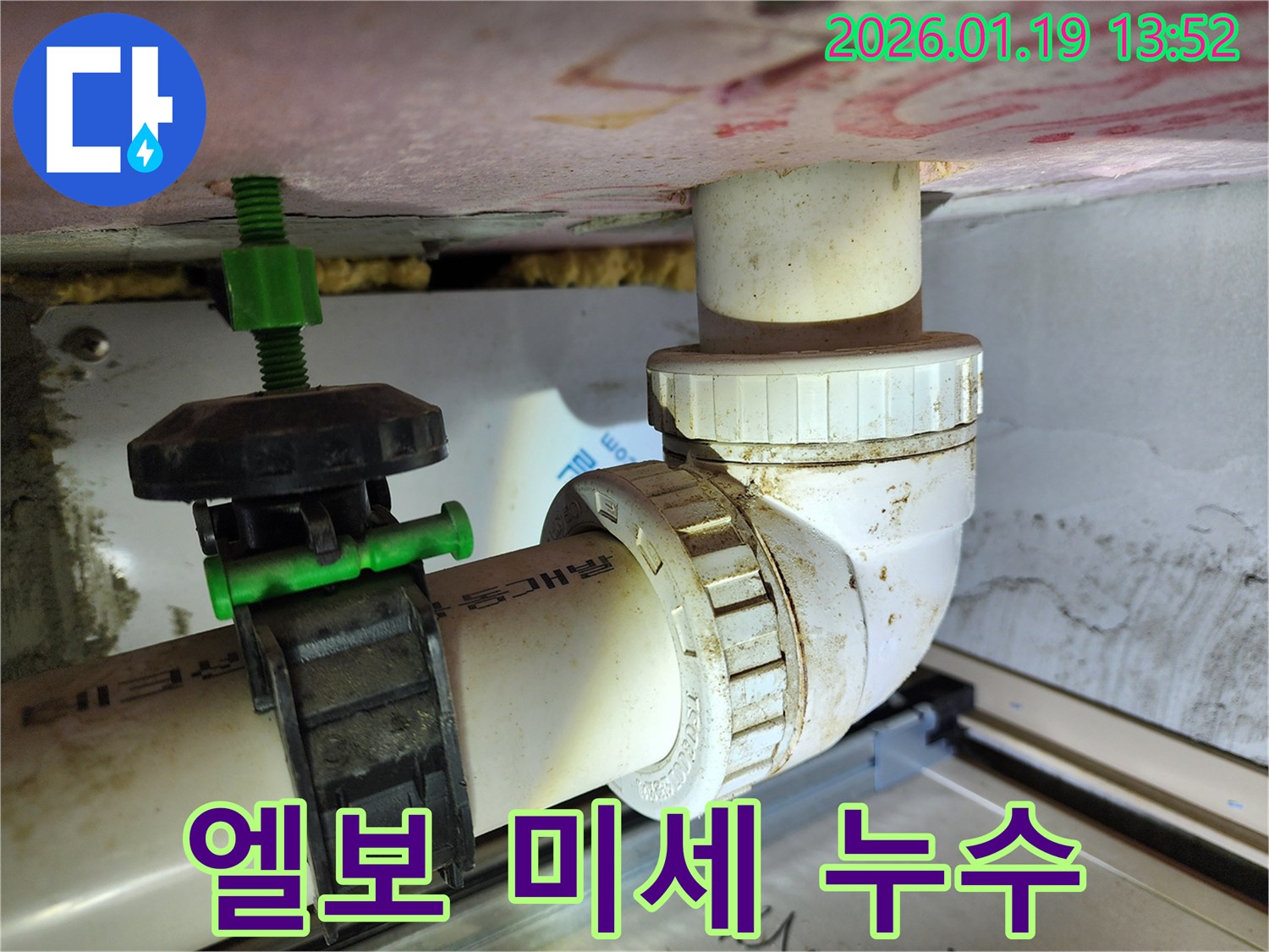 미사 지역 누수 - 90도 엘보 미세 누수를 전문 장비로 정확하게 탐지하고 해결했습니다.