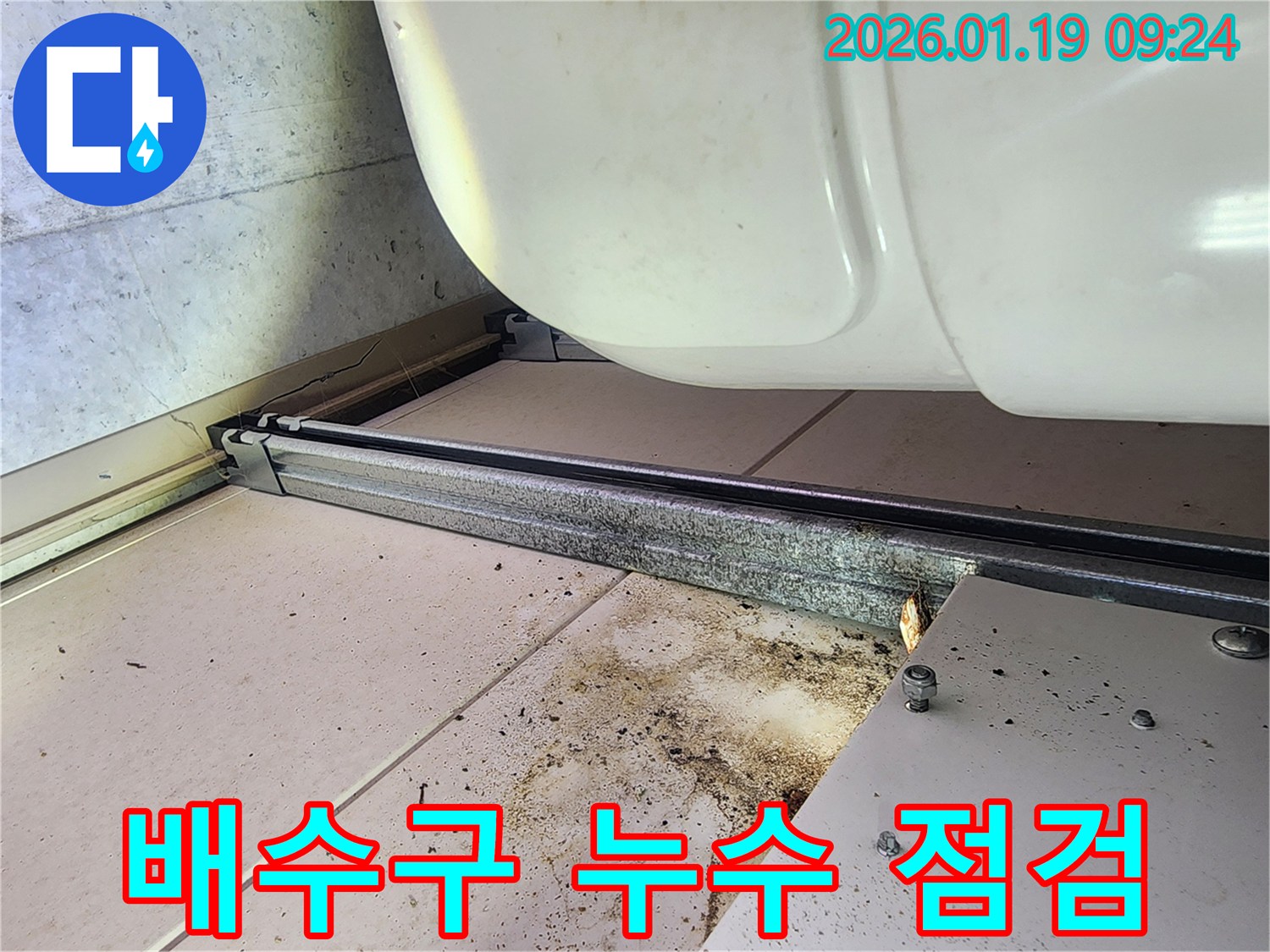 미사 지역 욕조 배수구 누수 점검 - 누수 원인 파악 및 해결 과정