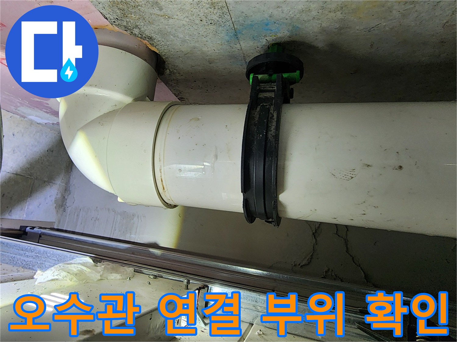 미사 현장-천장 내부 오수 배관 및 행거 상태
