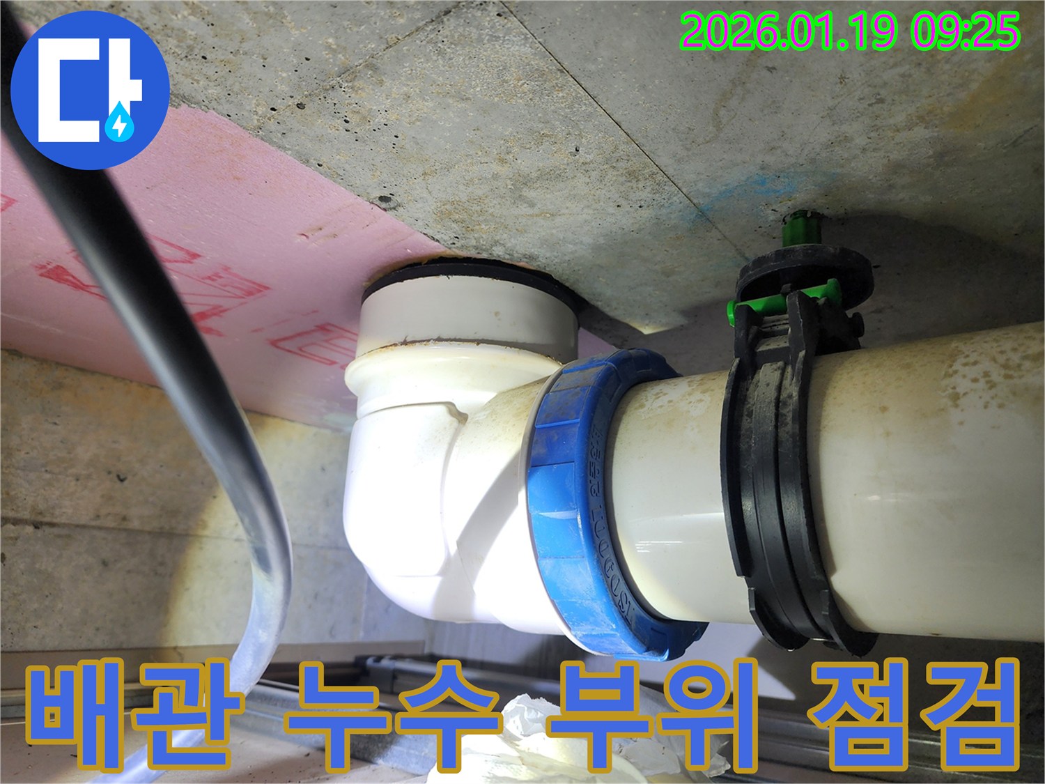 미사강변 누수 문제 해결 - 하남시 풍산동 누수 전문가가 정확한 진단과 완벽한 시공을 약속드립니다.