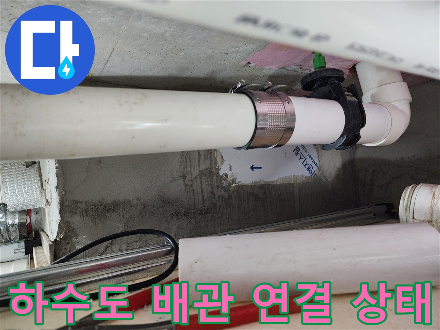 배관 내부 구조-노후된 하수관과 엘보 부속 연결부