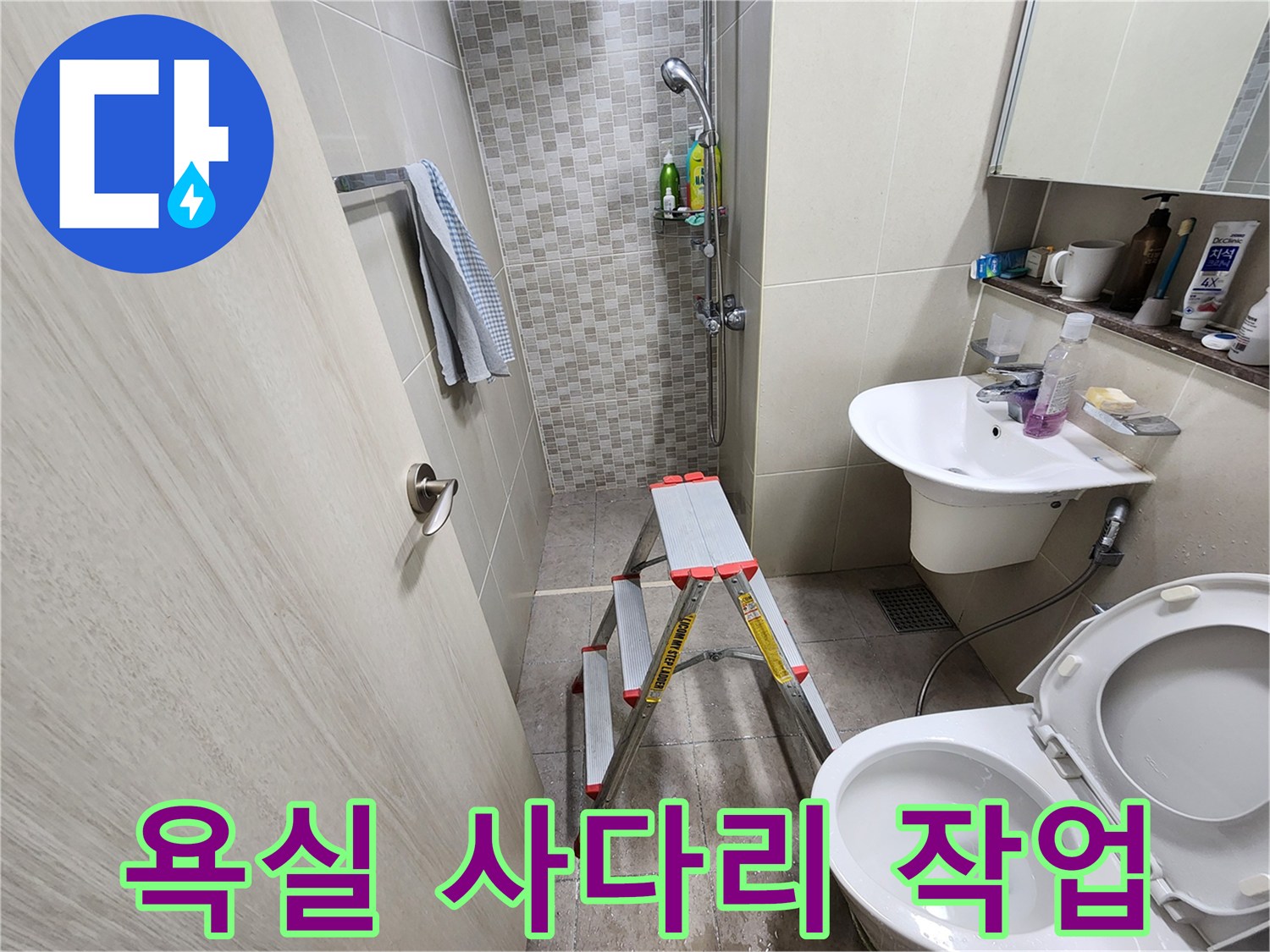작업용 사다리가 설치된 화장실 내부 전경