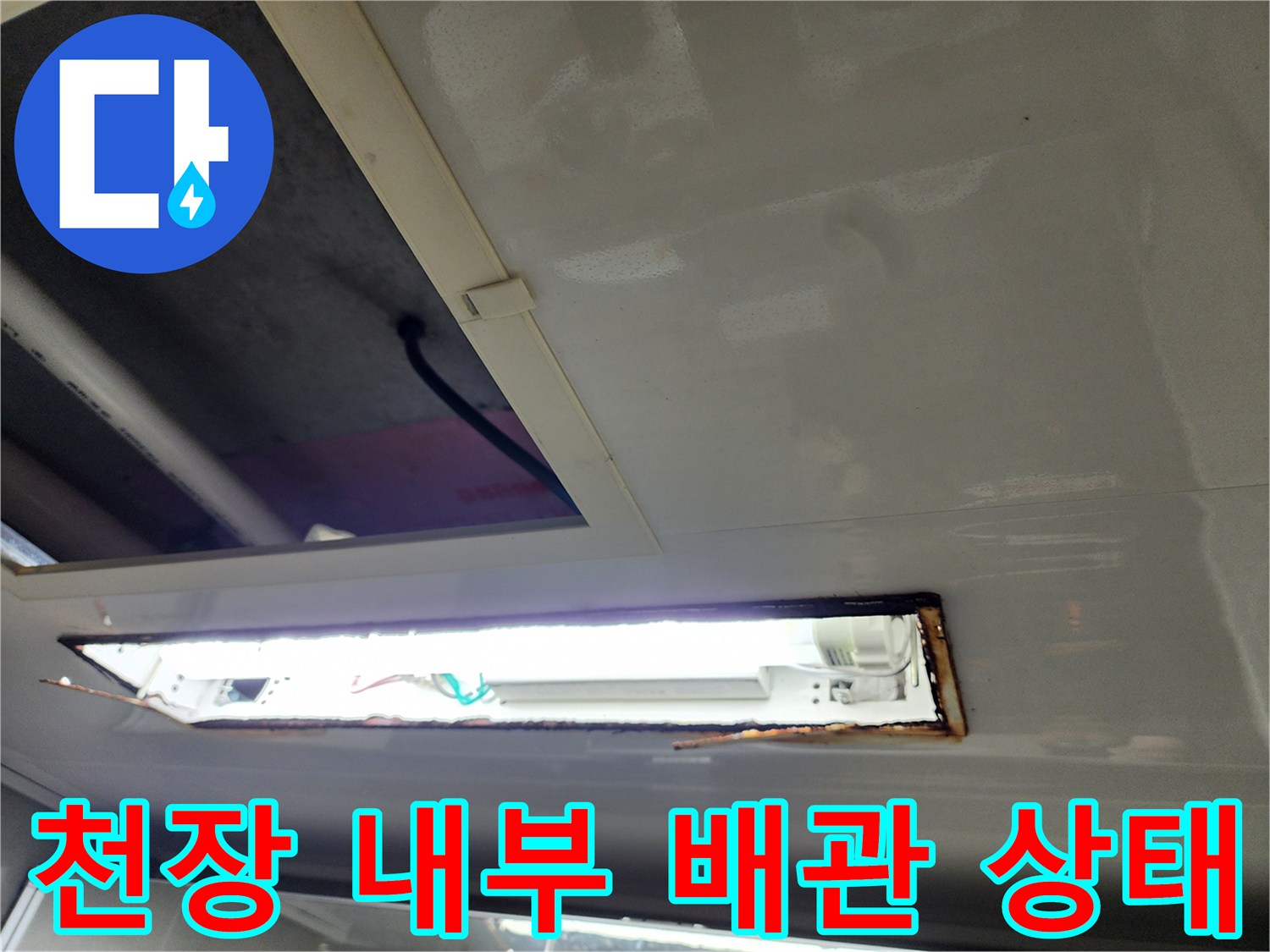 점검구를 통해 보이는 천장 구조물과 배관