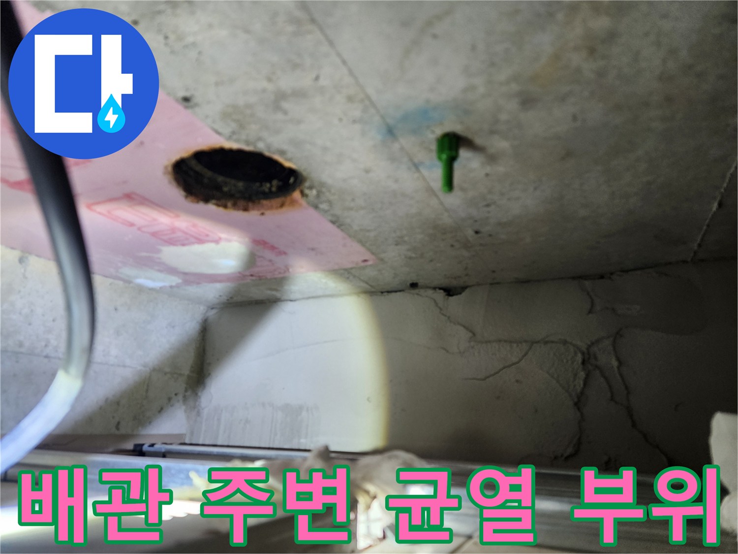 천장 내부 점검구 안쪽의 배관 및 콘크리트 벽면 상태