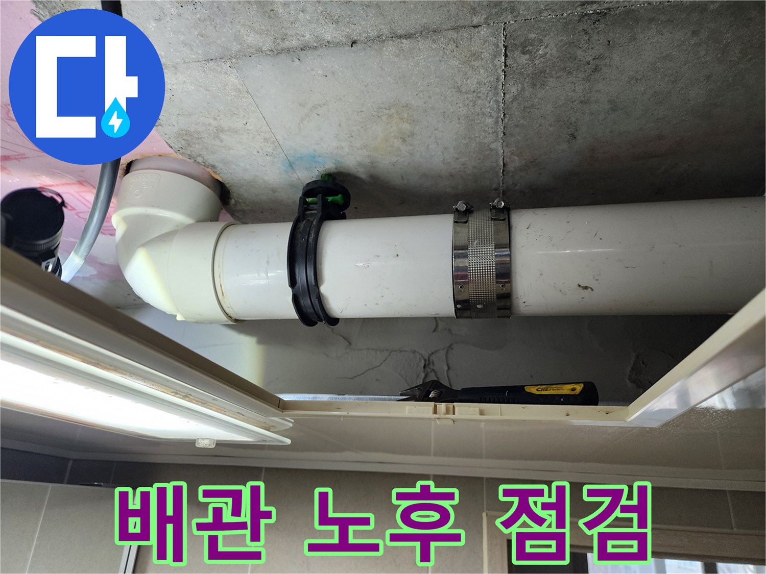 천장 배관의 연결 부위와 고정 장치를 근접 촬영한 사진
