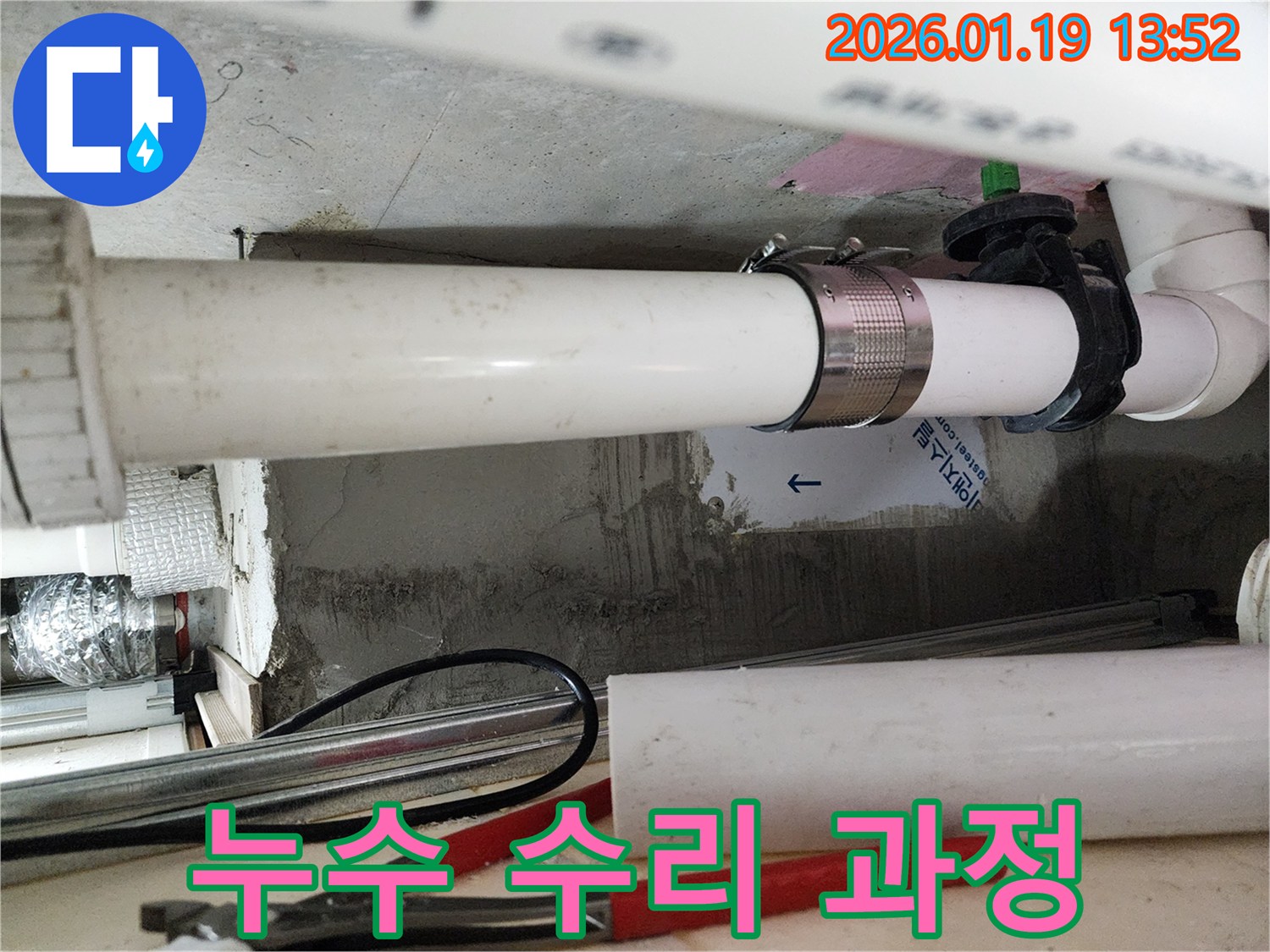 하남 미사 누수 - 누수 탐지부터 완벽한 수리까지 책임지는 누수 전문가