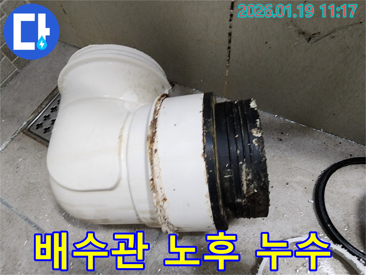 하남시 미사강변에서 발생한 배수관 노후 누수 - 오래된 배관의 낡은 모습이 드러납니다.