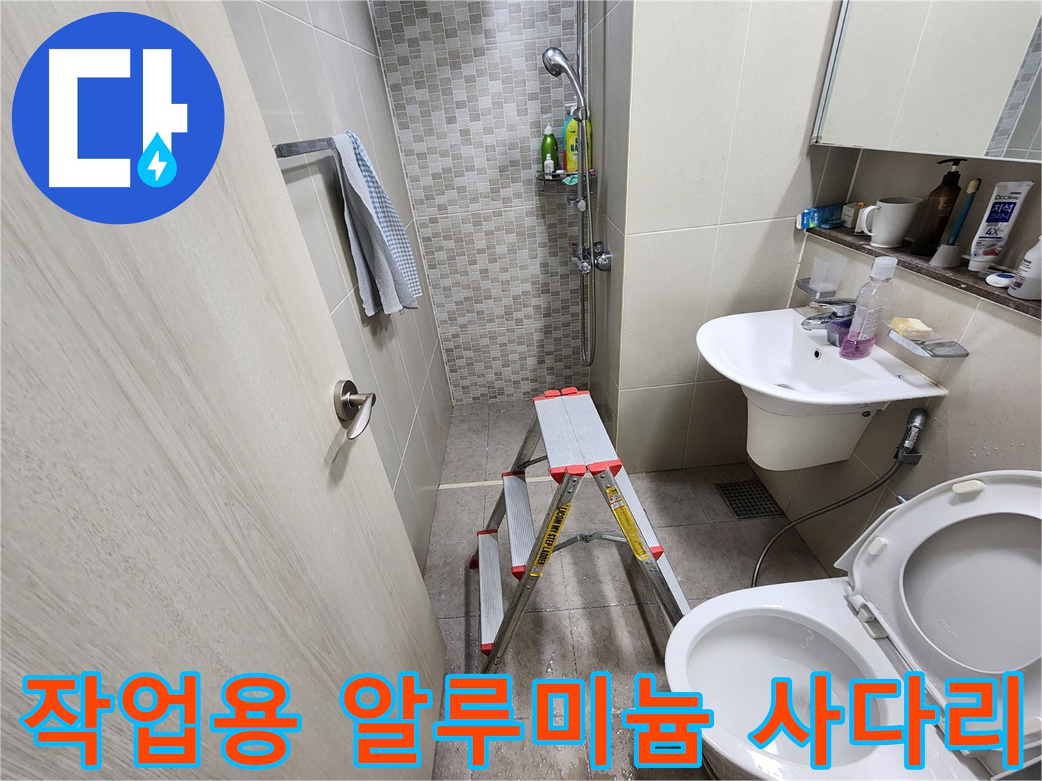 화장실 내부 공간-점검을 위해 설치된 작업용 사다리