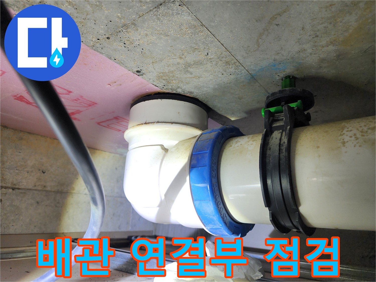 화장실-천장-내부-배관-연결-부위-상태-확인