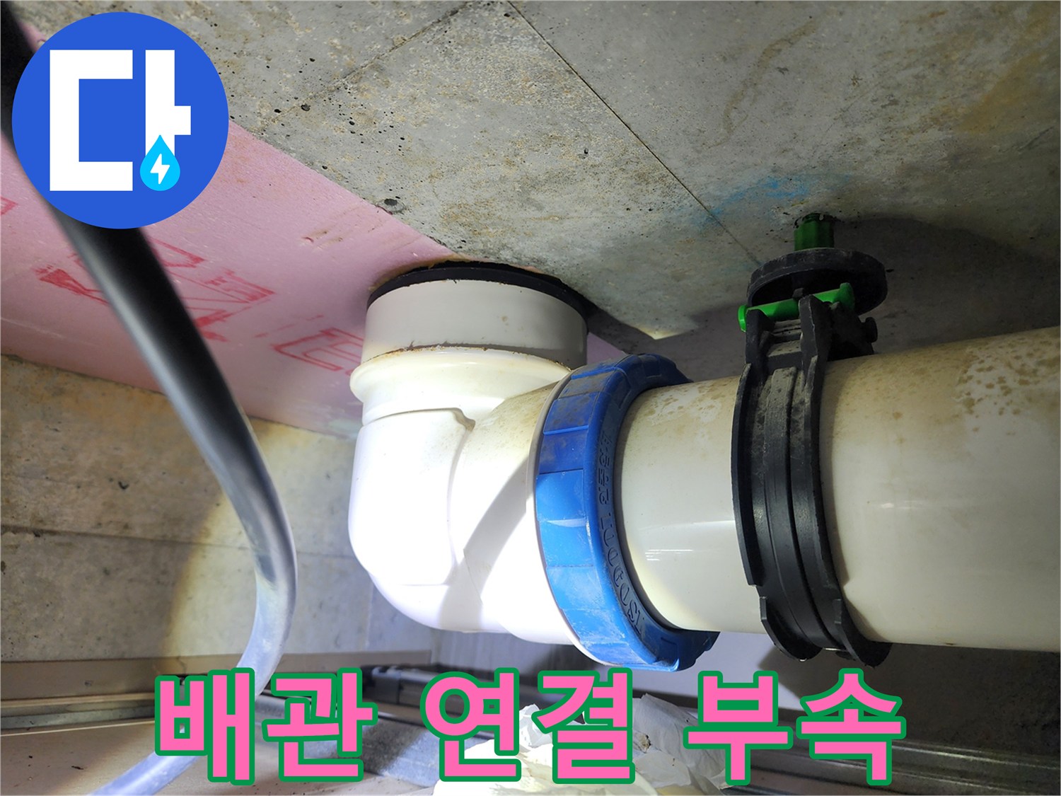 화장실-천장-내부-오수관-연결-상태
