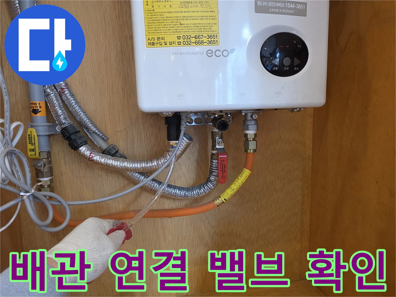 가스 온수기 하단 배관의 밸브 및 호스 결합 부위 근접 촬영
