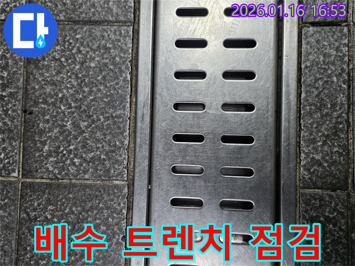 건물 배수 트렌치 점검 - 누수 문제를 예방하고 건물을 안전하게 유지하는 과정