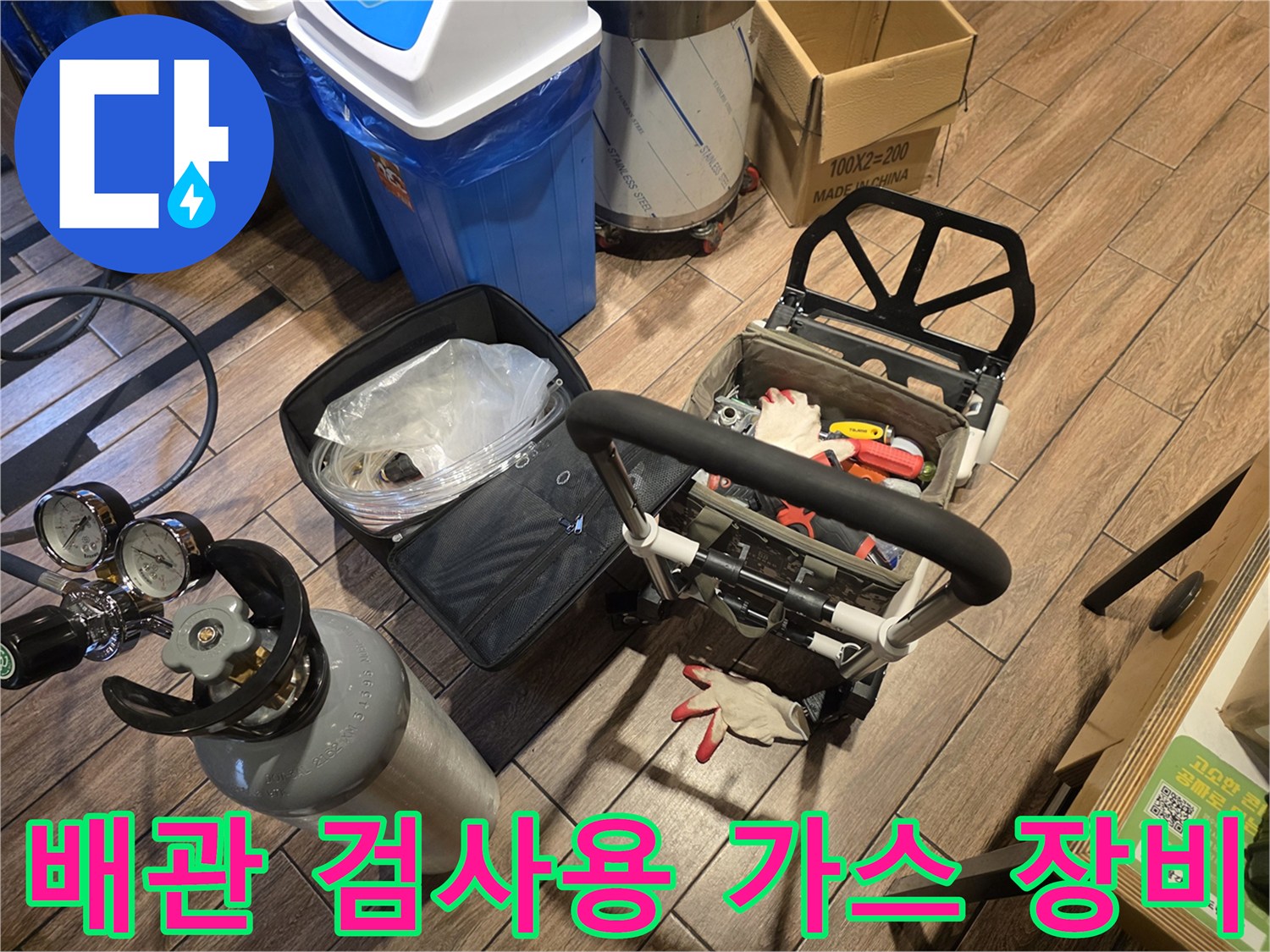 배관의 누수 여부를 판단하기 위한 압력 게이지와 가스통 세트