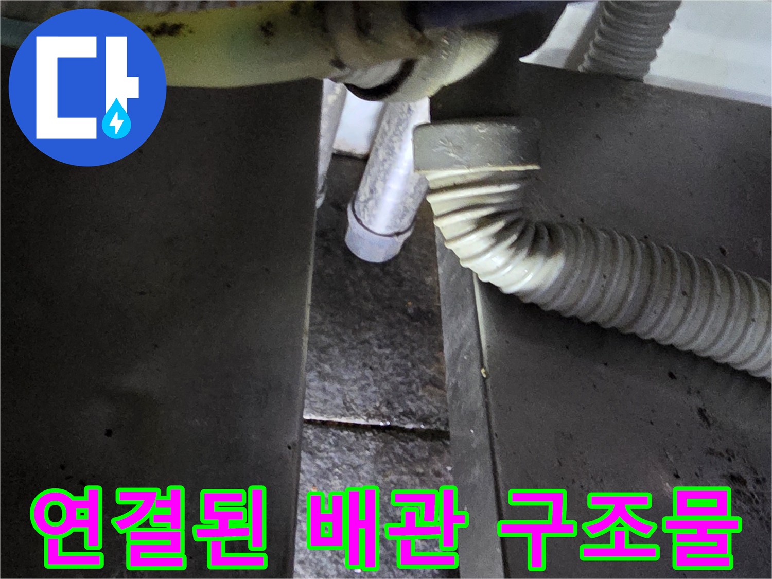 식당-주방-내부-배관-및-호스-연결-상태