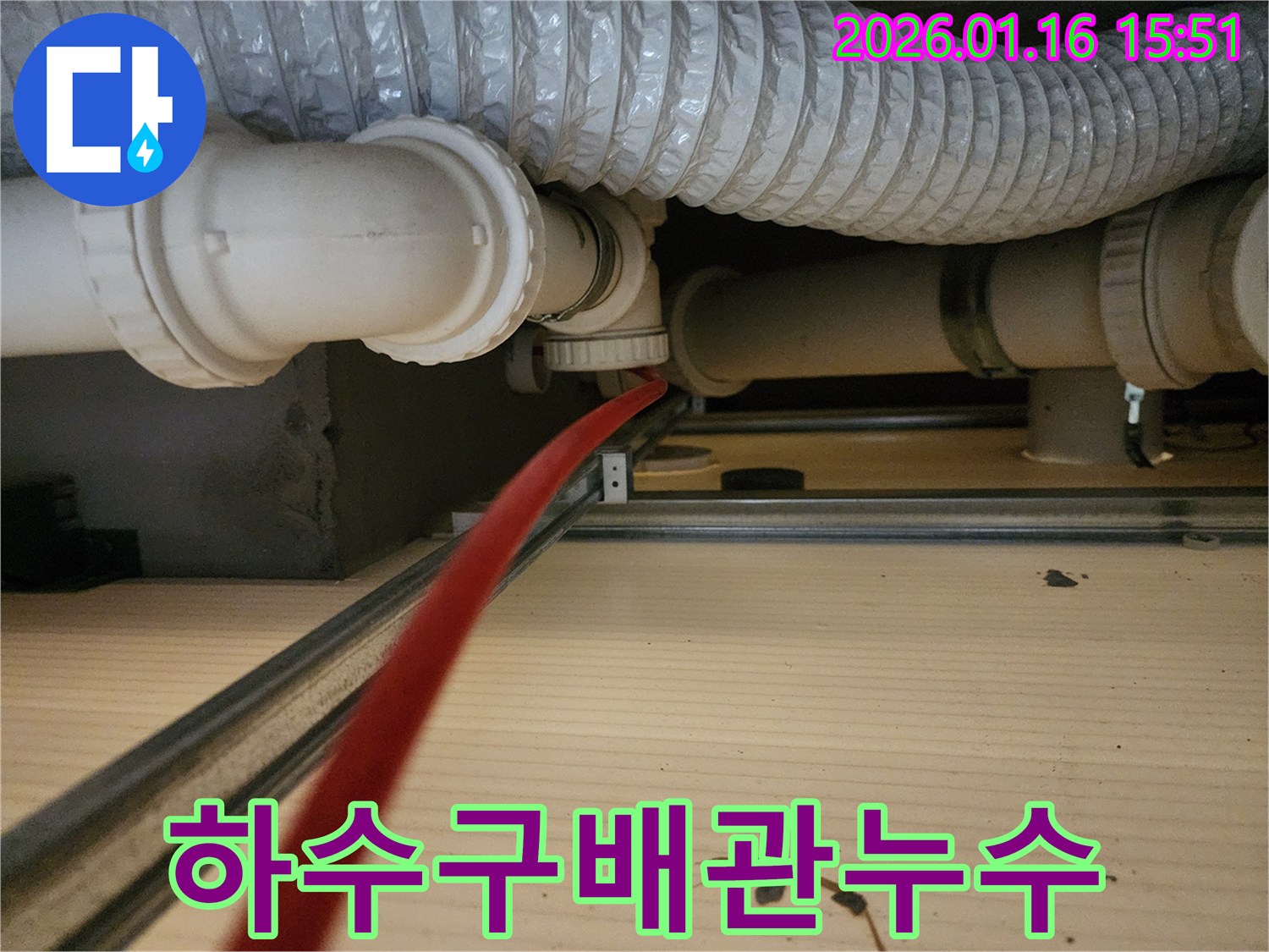 경기 광주시 순암로 주택에서-하수구 배관 누수를 탐지 중인-빨간색 탐지선이 보이는-작업 현장입니다