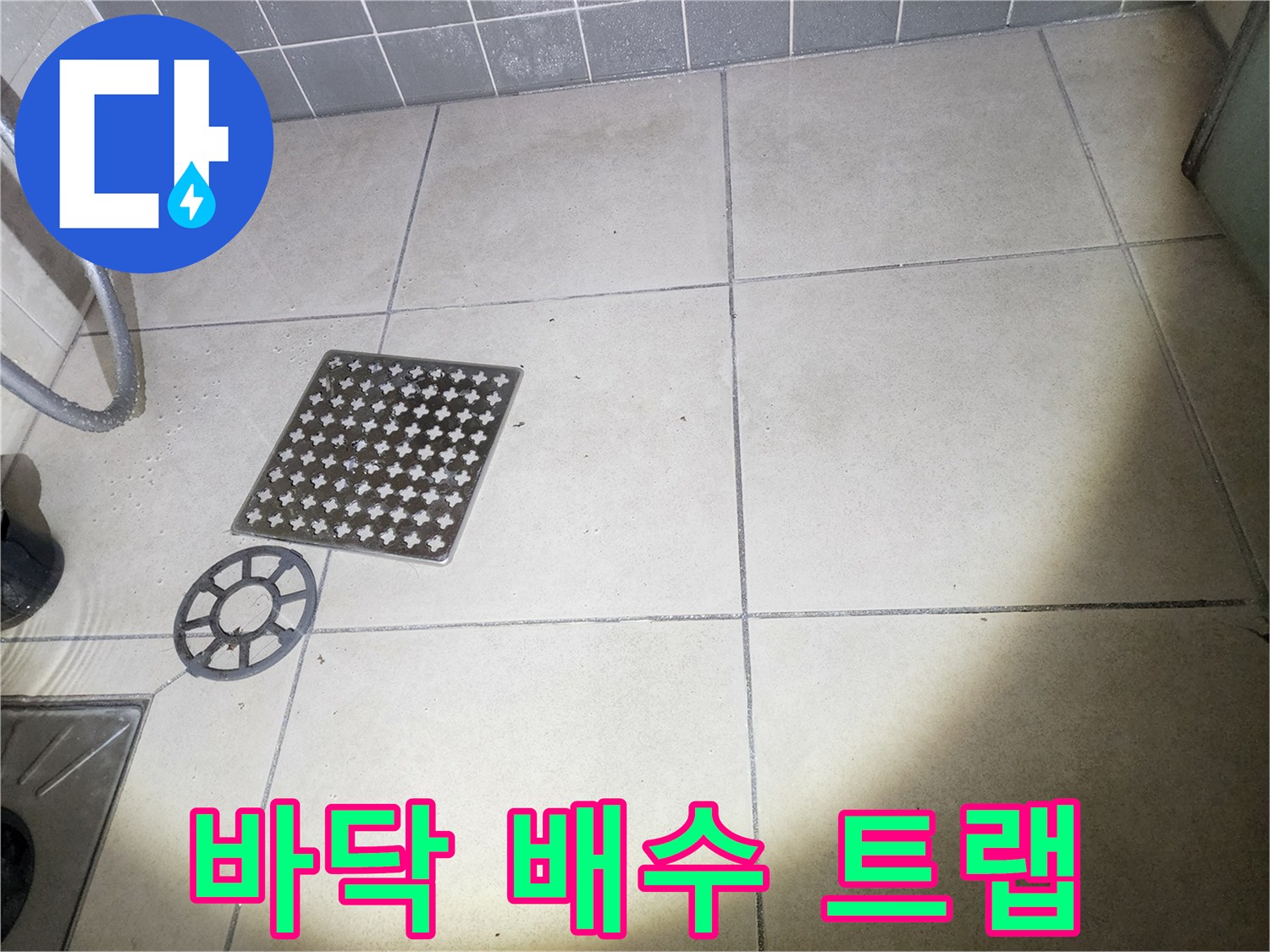 욕실-배수구-및-격자형-거름망-상태