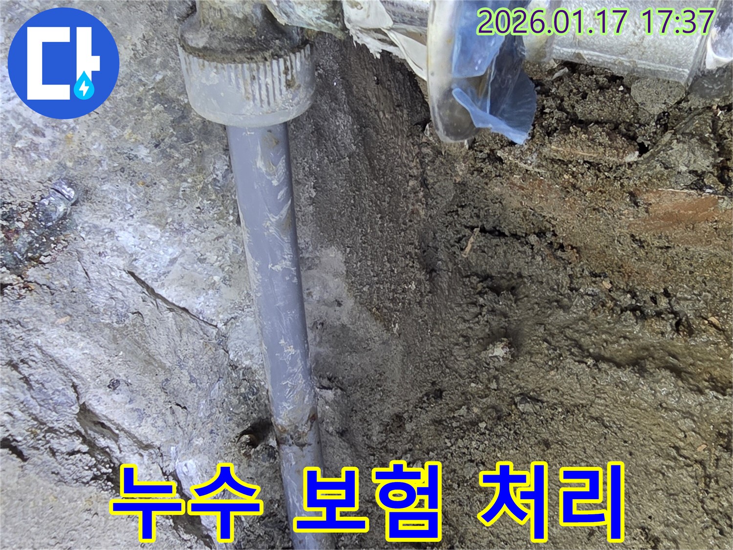 면목동 누수, 누수 보험 처리까지 완벽하게 - 복잡한 보험 청구 절차도 저희가 도와드립니다.