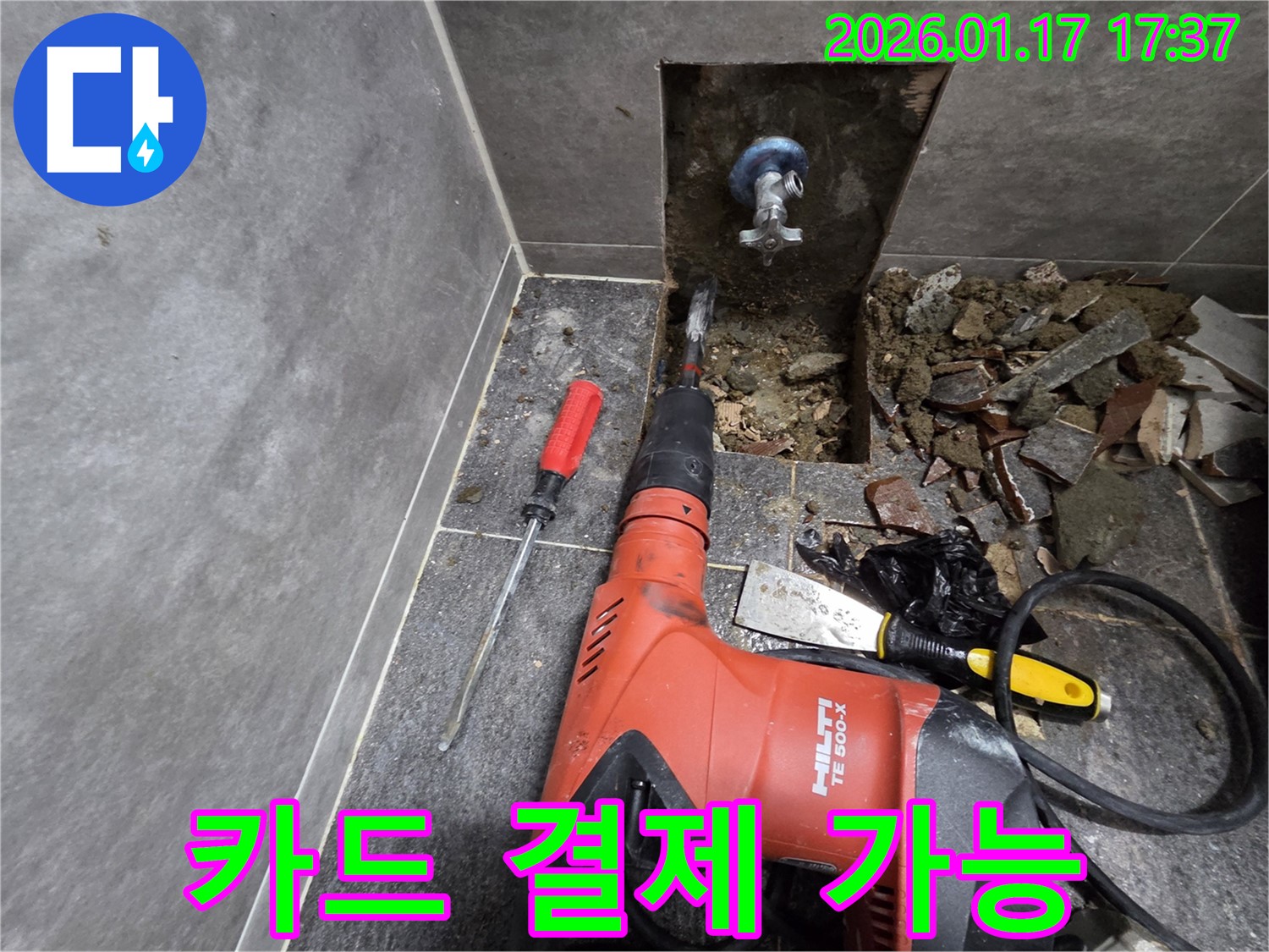욕실 수도꼭지 누수 - 카드 결제 가능 - 간편하게 결제하고 누수 고민 해결하세요.
