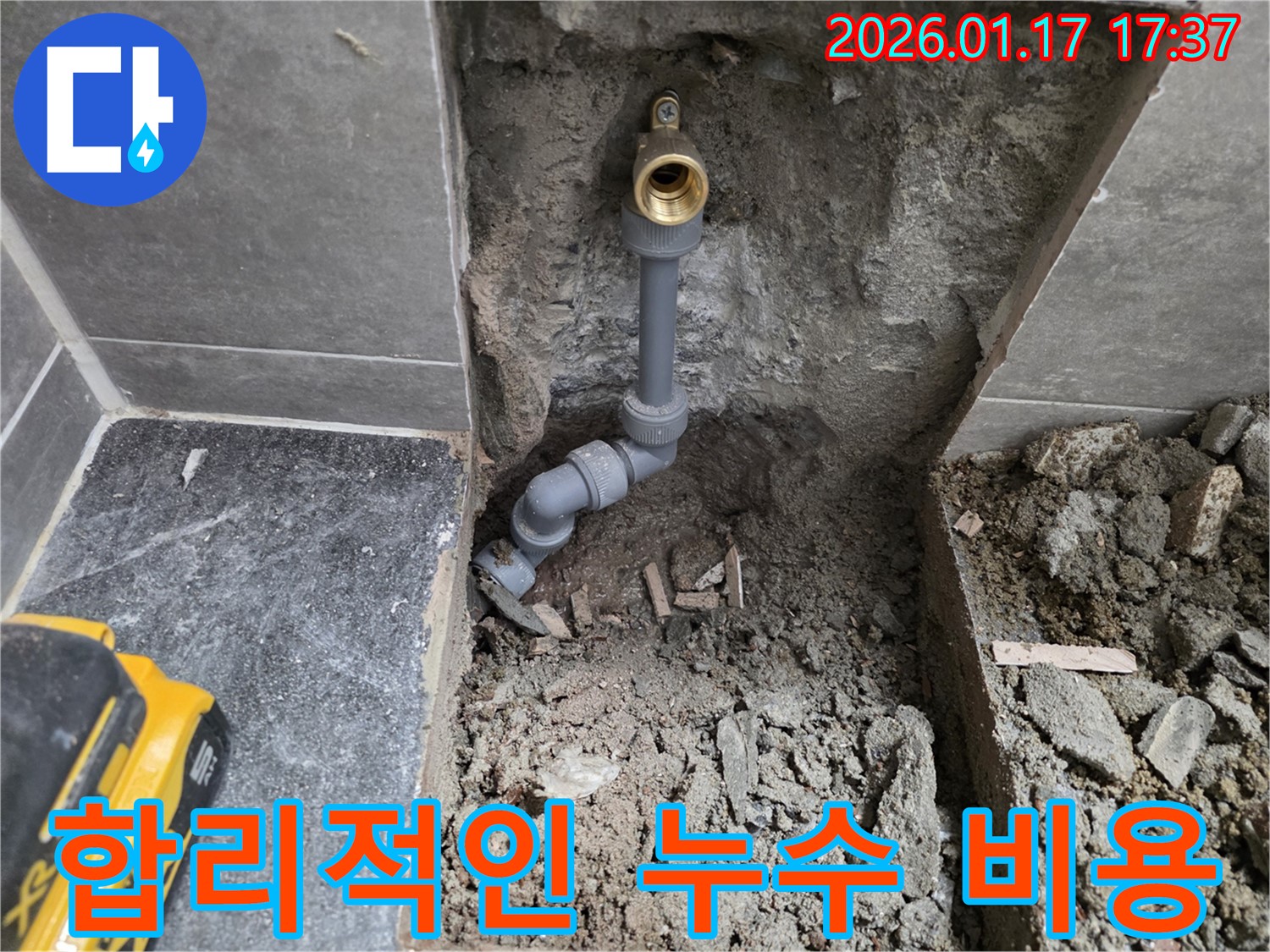 중랑구 누수, 합리적인 가격으로 누수 문제를 해결하세요! 지금 바로 문의하세요.
