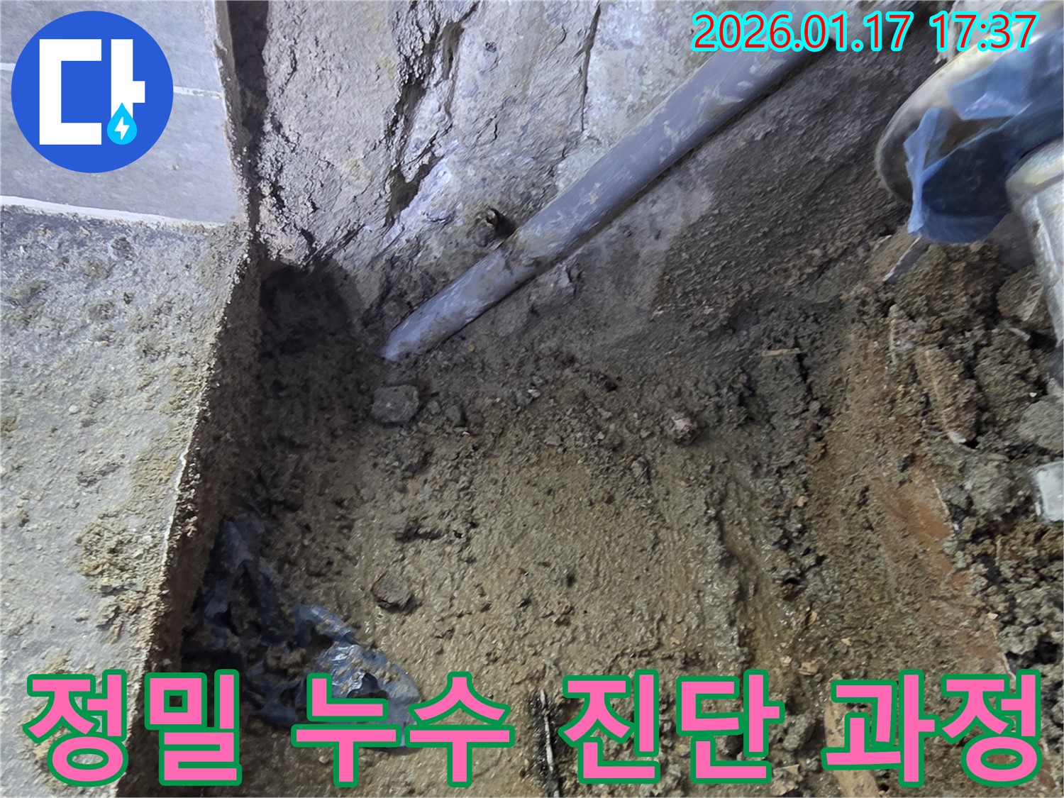 중랑구 동일로 누수 현장에서 정밀한 누수 진단 과정을 거쳐 누수의 원인을 파악하고 있습니다. 꼼꼼한 점검이 누수 해결의 첫걸음입니다.