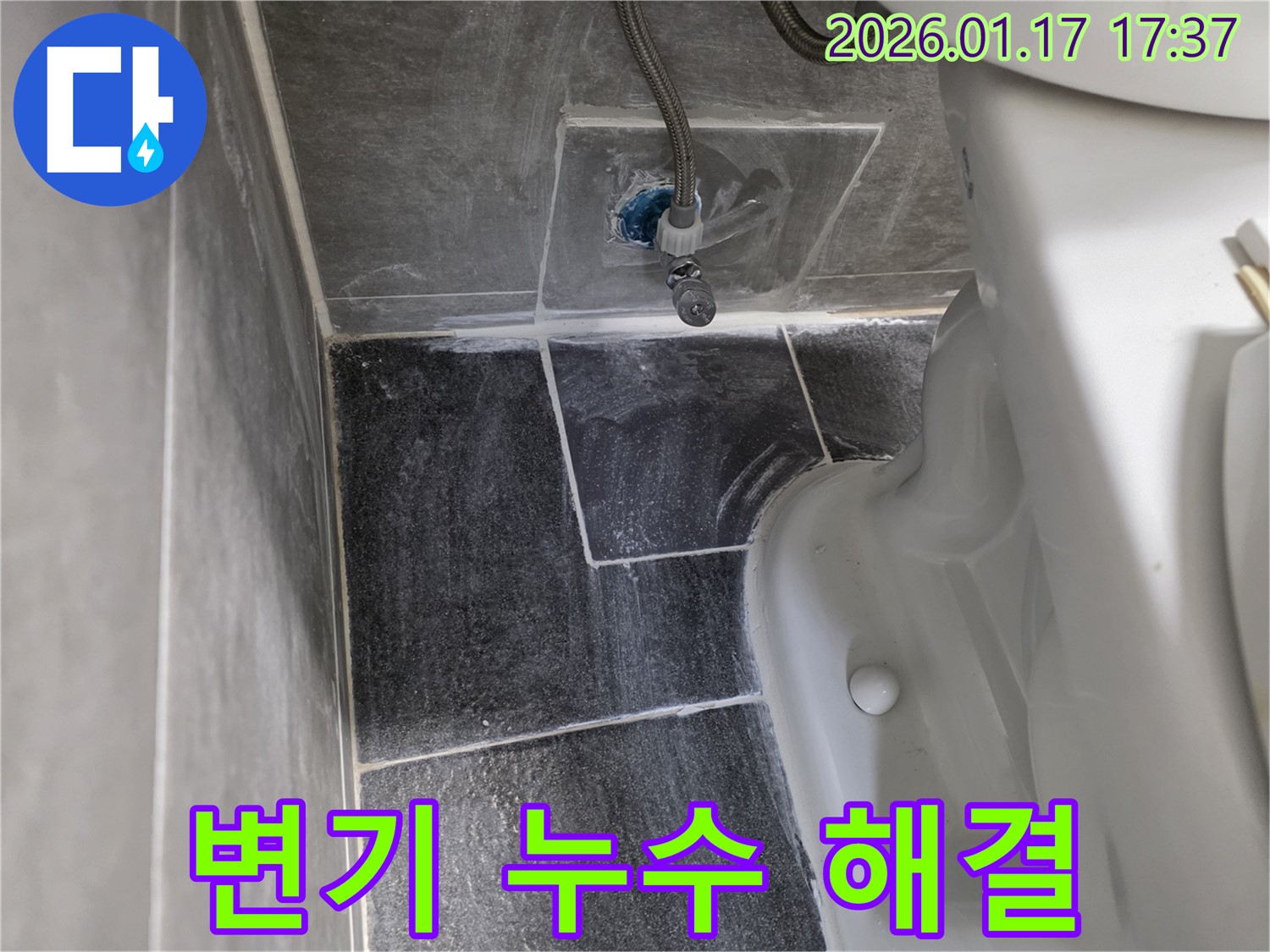 중랑구 면목동 변기 누수 - 누수탐지 전문 업체에서 완벽하게 해결했습니다.