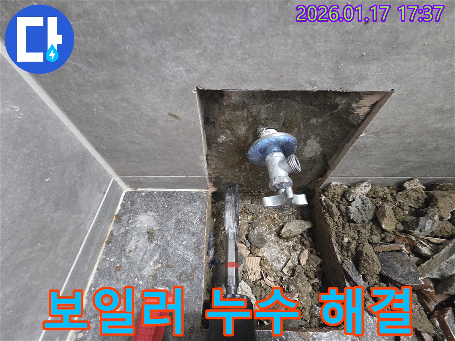 중랑구 보일러 누수 - 누수 해결과 함께 난방비 절감 효과까지 얻으세요.