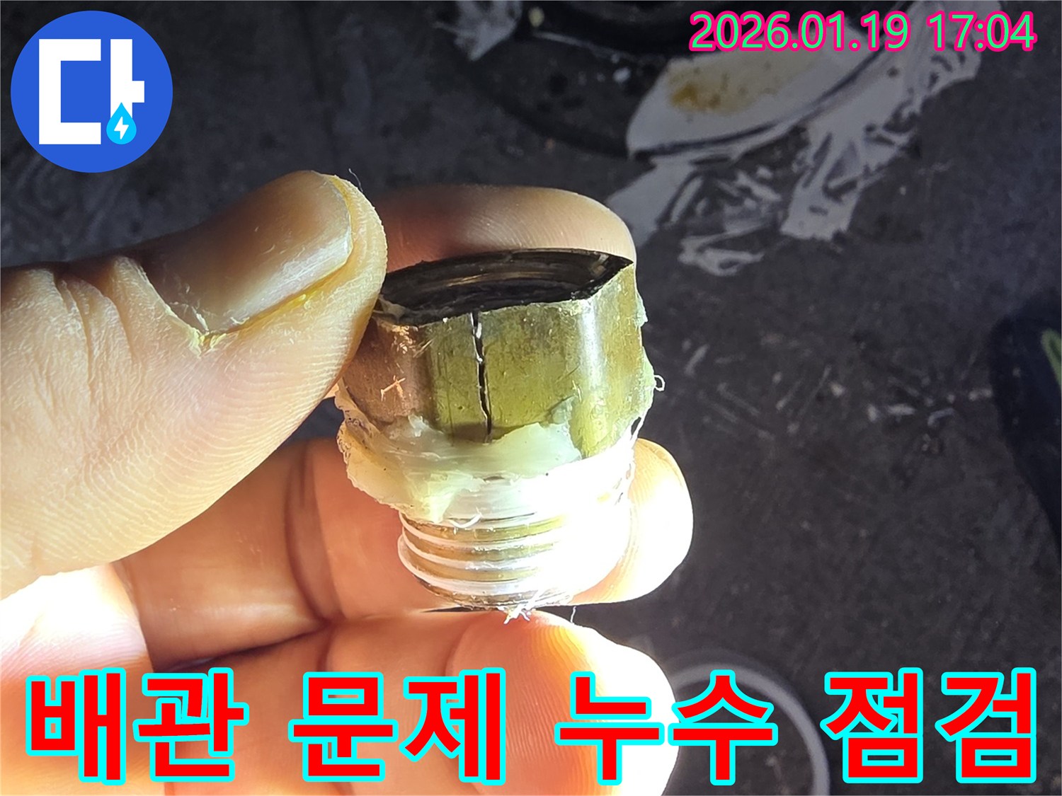 초지동 누수 - 꼼꼼한 점검으로 배관 문제 해결 - 누수탐지 전문가의 정확한 진단과 완벽한 해결