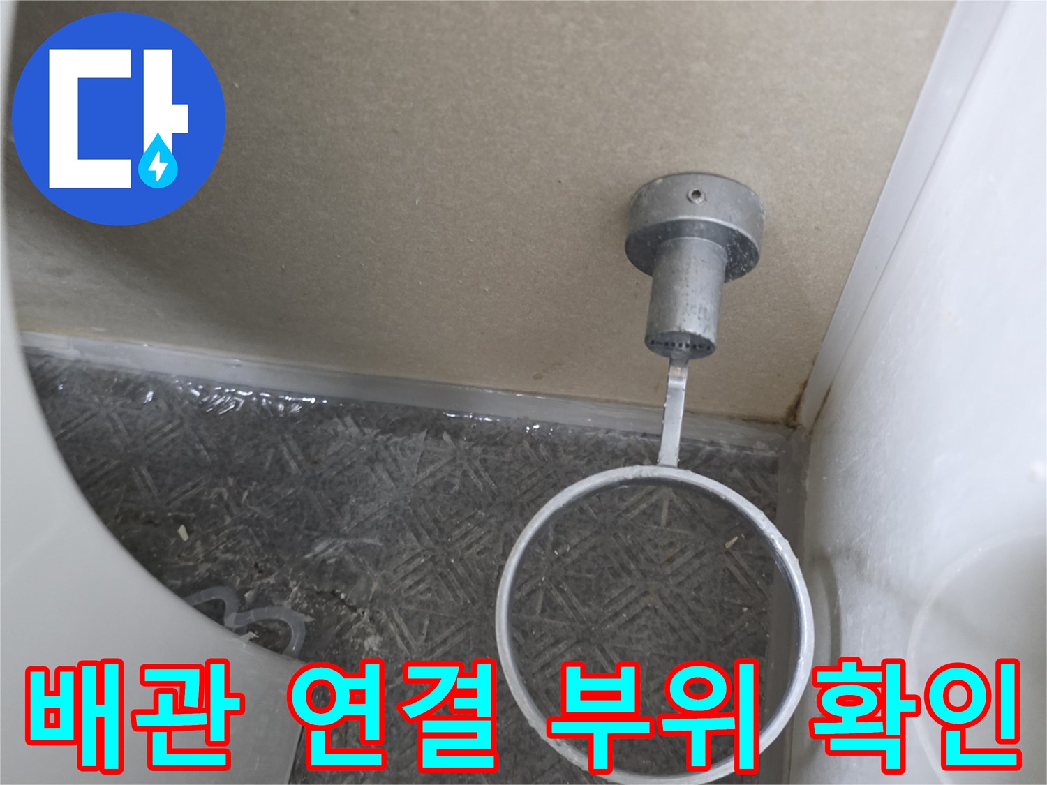 판넬 절개 후 드러난 배관과 밸브 주변 상태