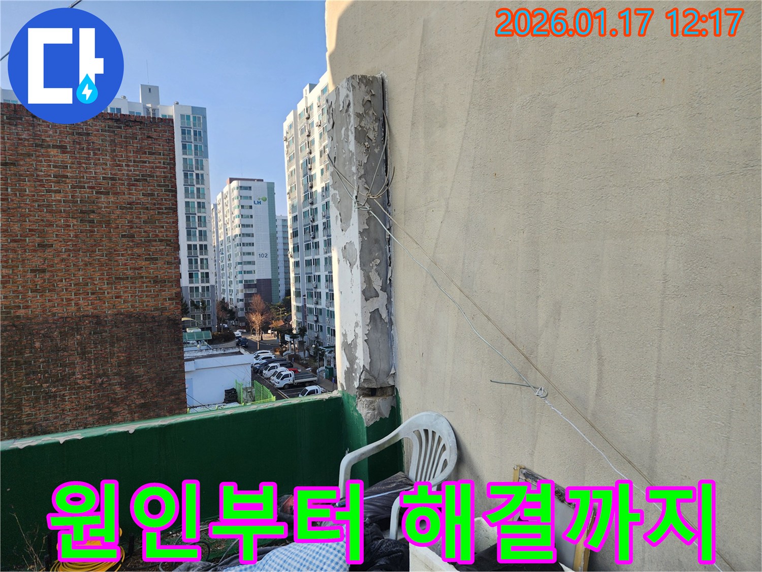 파주시 문산읍 주택 옥상 누수 - 원인 파악부터 완벽한 해결까지 책임 시공으로 누수 고민을 해결해 드립니다.