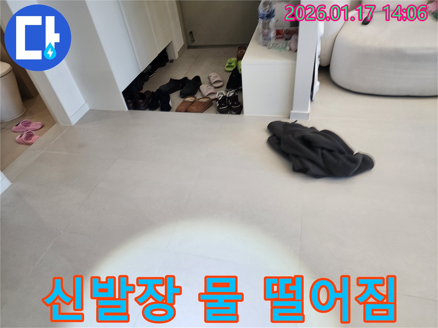 인천 계양구 박촌동 누수탐지 - 신발장 주변 물 떨어짐 현상 원인 분석