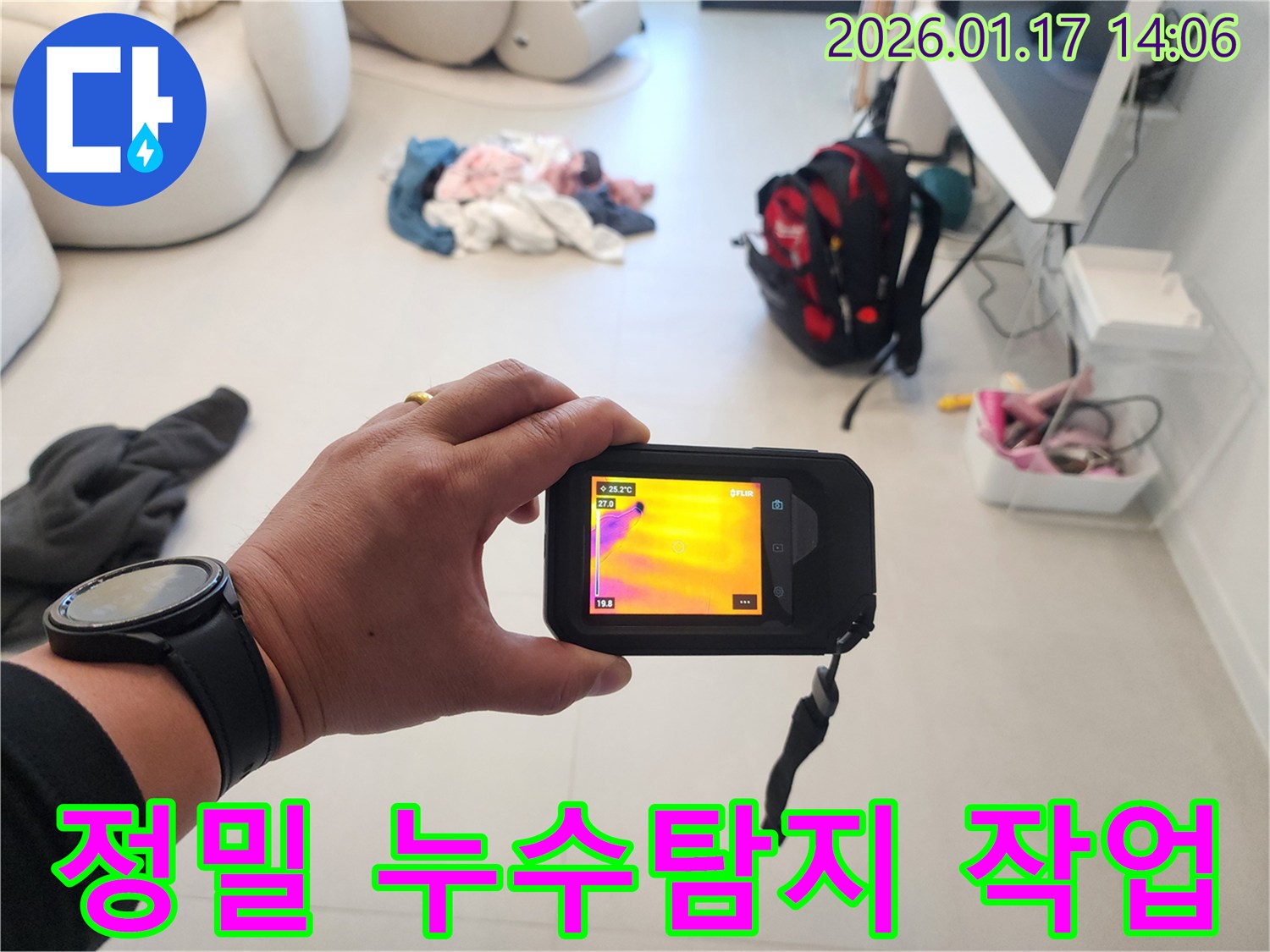 정밀 누수탐지 작업을 진행하는 모습 - 첨단 장비와 숙련된 기술로 누수 문제를 완벽하게 해결합니다.
