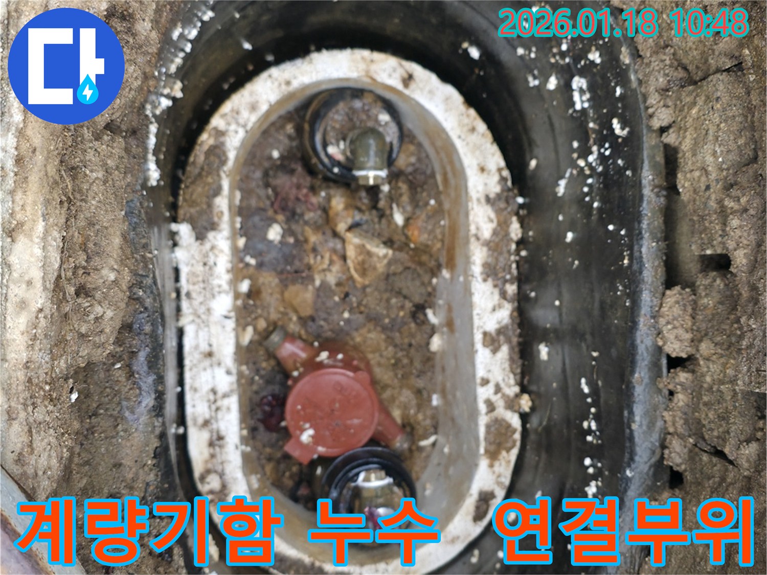 양평군 용문면 수도 계량기함 연결부위 누수 - 꼼꼼한 점검과 정확한 보수로 누수 문제를 해결했습니다.