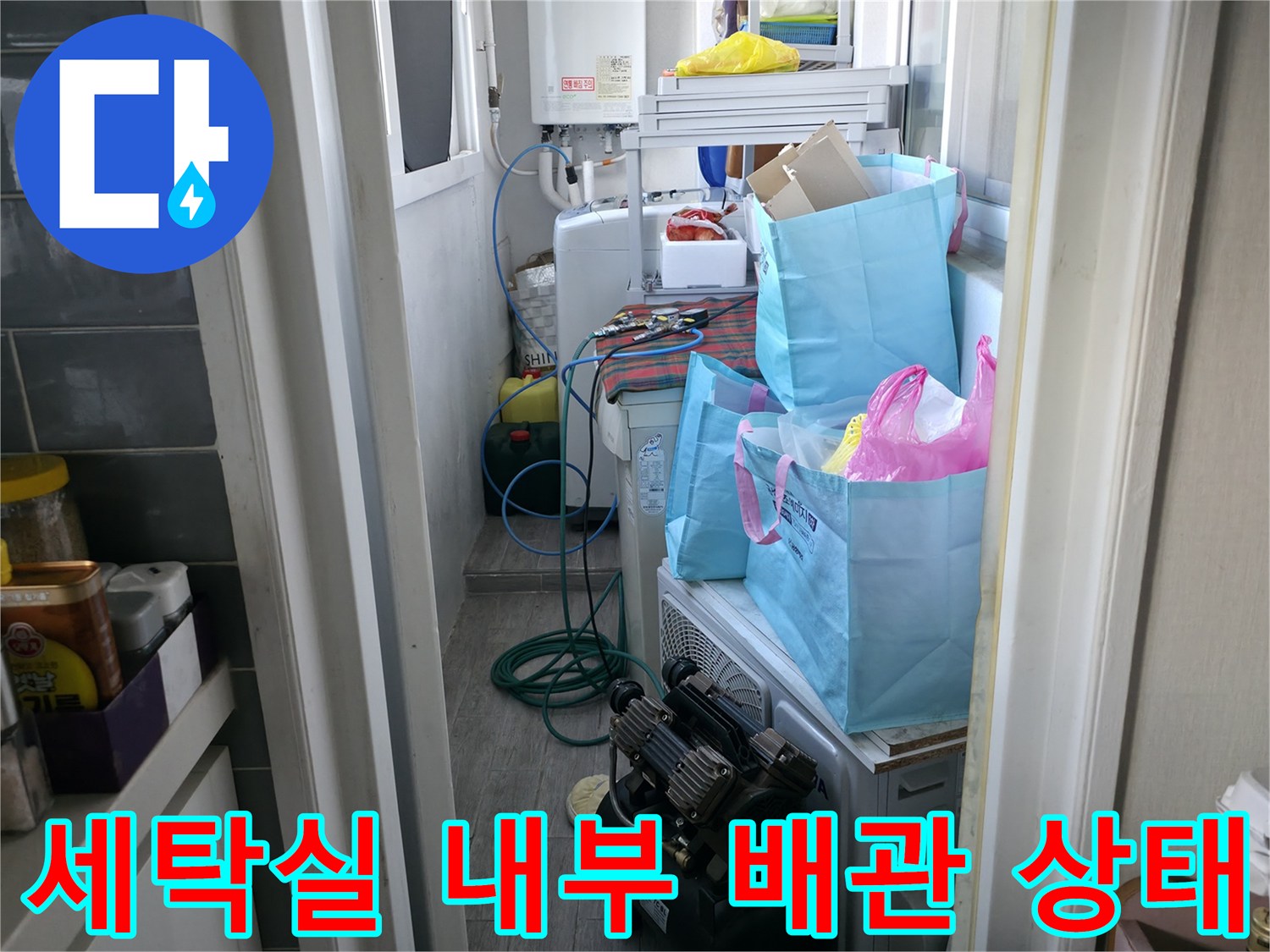 보일러실 내 설치된 배관과 주변 환경의 누수 점검 사진입니다.