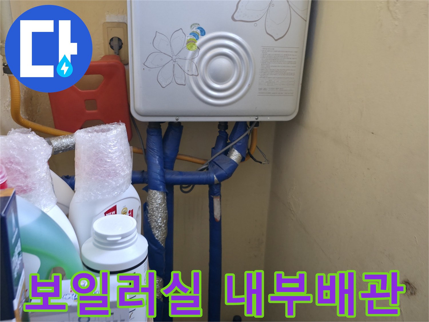 가스 계량기와 보일러 하단 파란색 수도 배관의 연결 상태