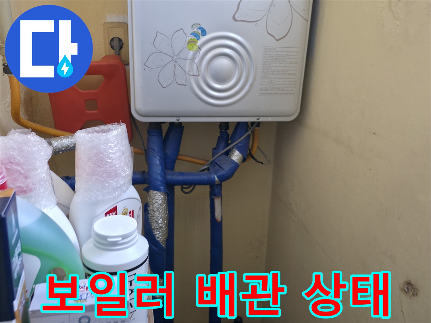 보일러 하단부-파란색 배관과 부속 연결 부위 모습