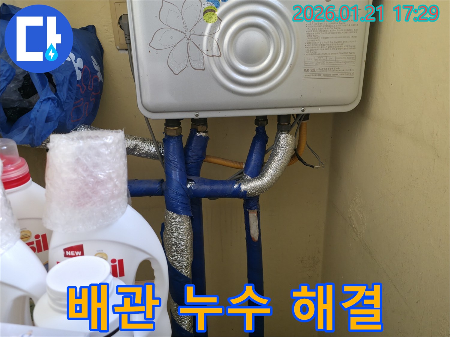 서울 은평구 보일러 배관 누수 - 전문 장비와 기술력으로 누수 문제 해결