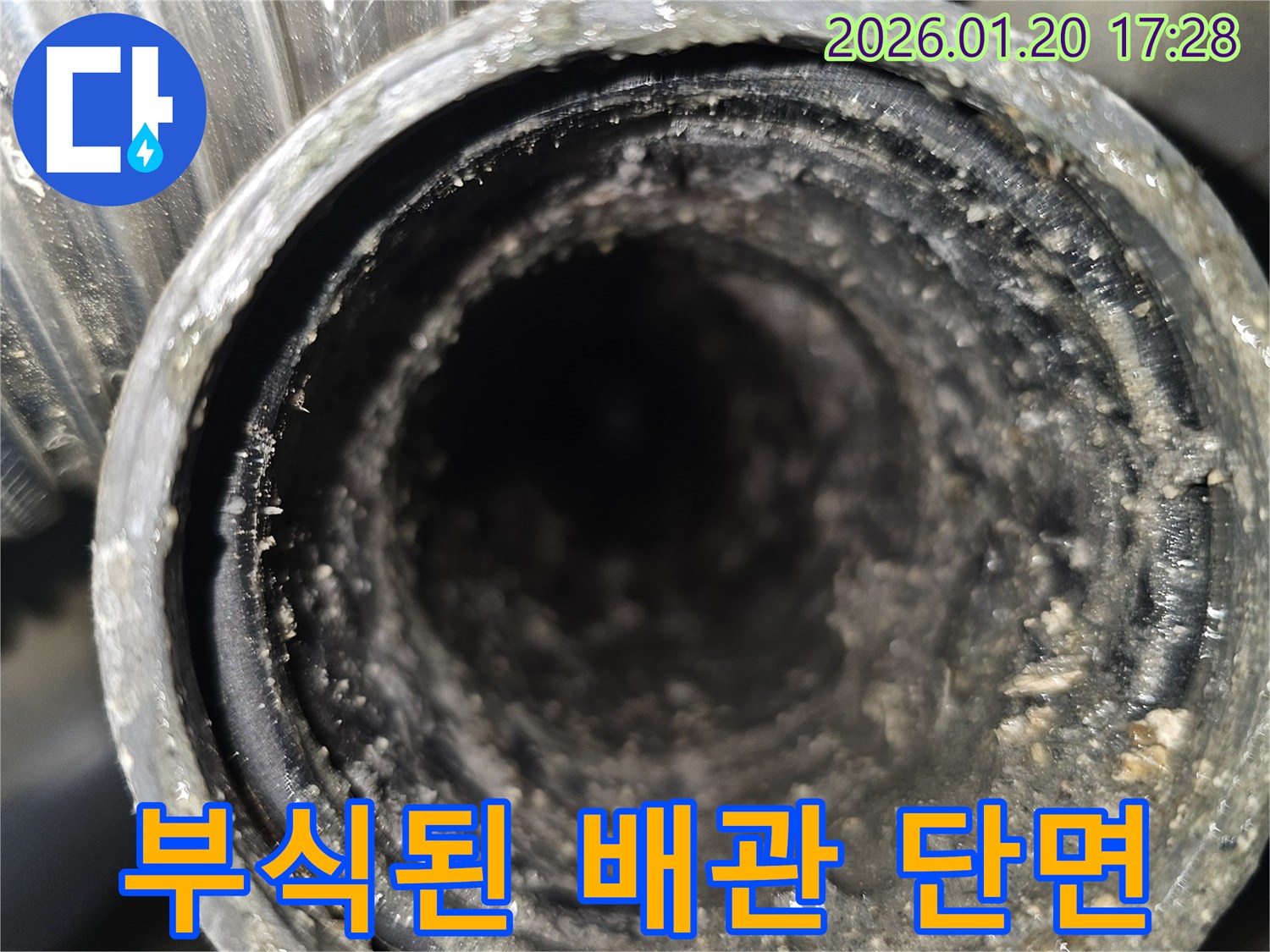 부식으로 인해 손상된 배관의 클로즈업 - 누수 발생 직전의 위험한 상태