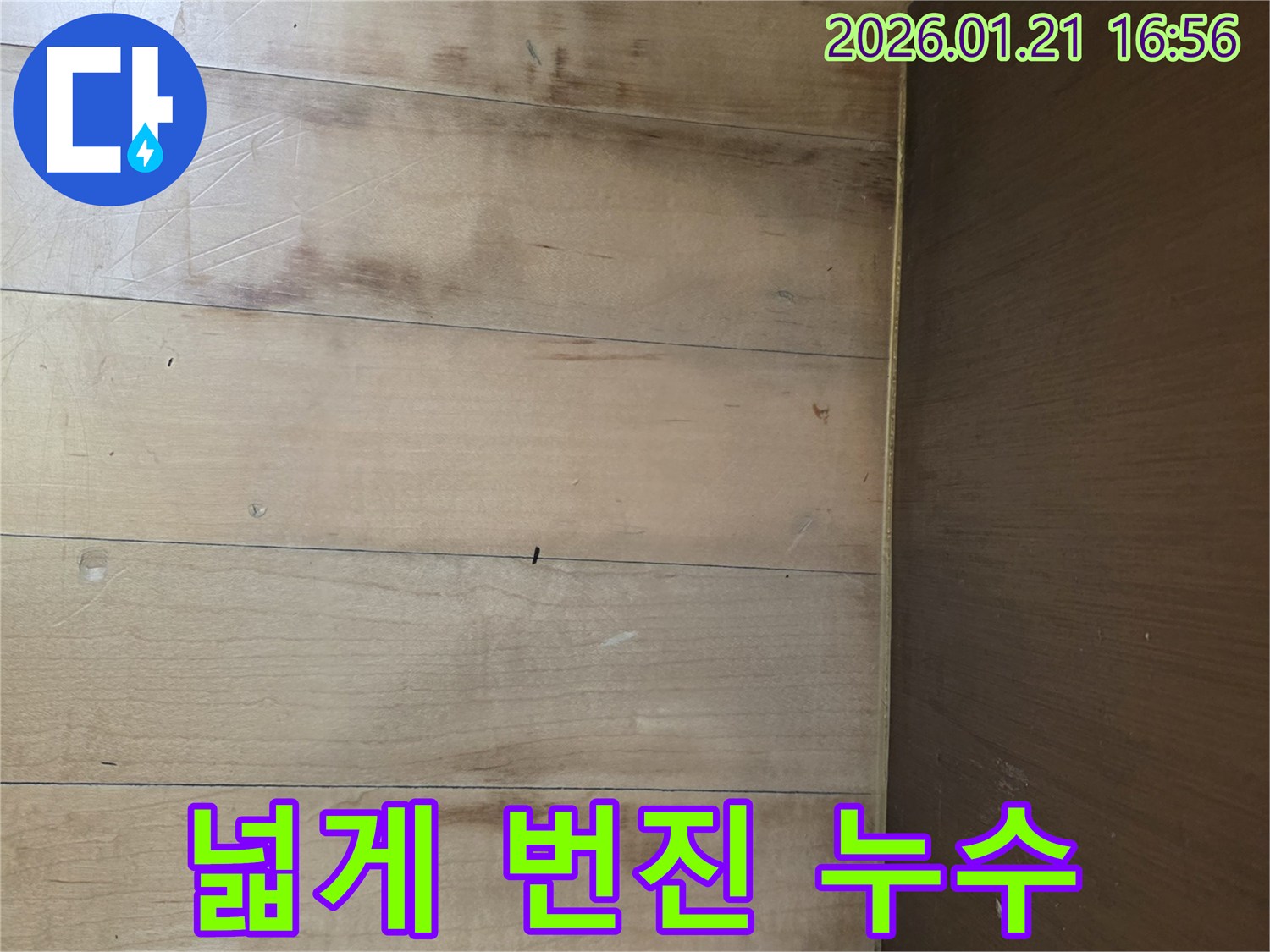 파주시 가람동 주택-누수로 인해 넓게 번진 물 자국과 변색된 목재 마감재를 보여주는 이미지