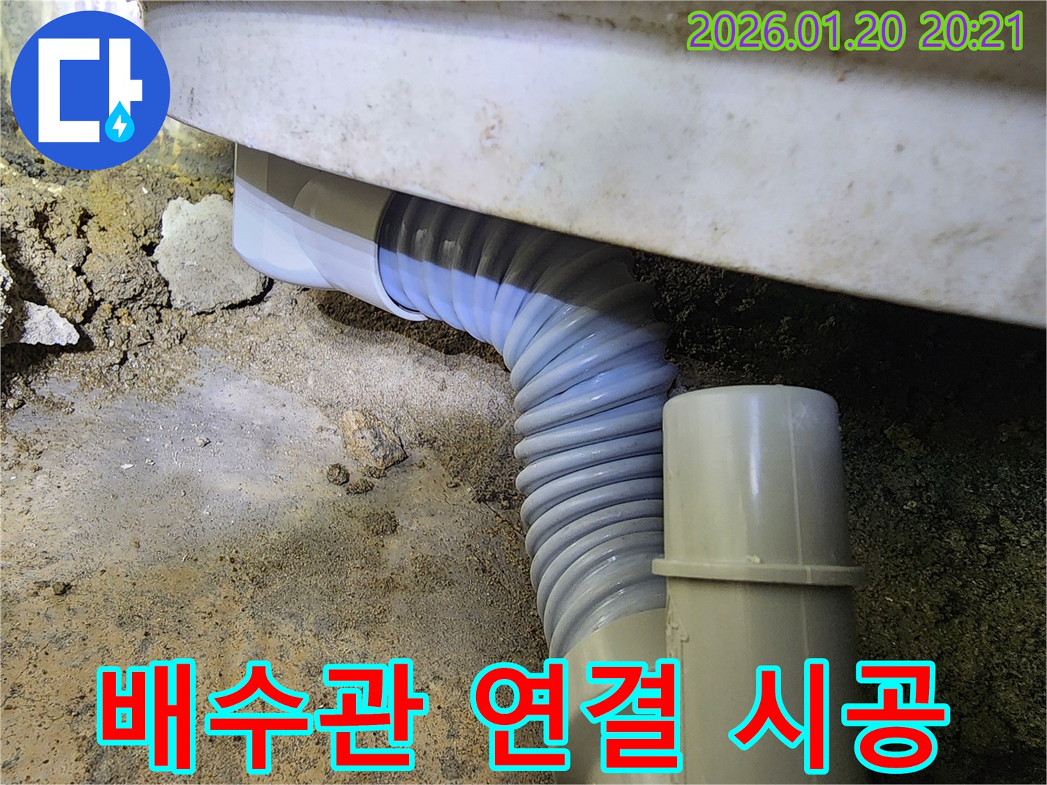 강남구 도곡동 싱크대 배수관의 견고한 연결 시공-누수 걱정 없이 오래 사용하실 수 있도록 꼼꼼하게 작업했습니다.