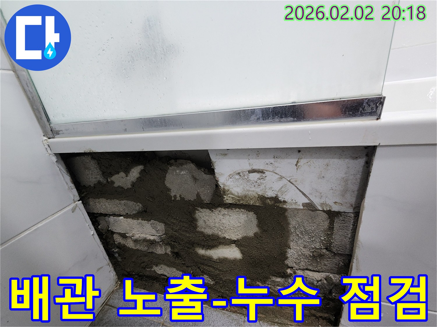 욕실 벽면의 타일을 제거하여-내부 배관을 노출시키고-누수 여부를 정밀하게 점검하는-공사 현장입니다.